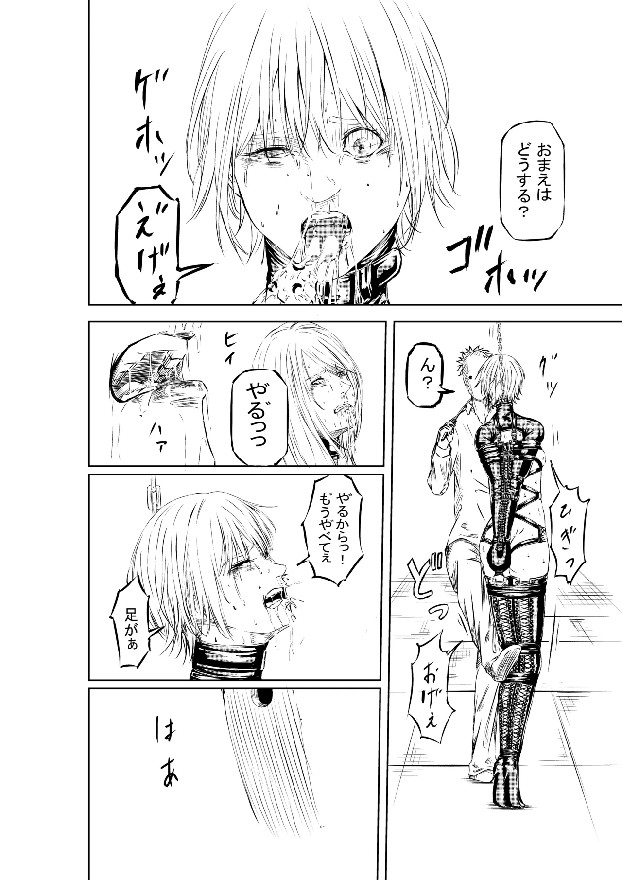 白面の制裁 #1~2 Page.11