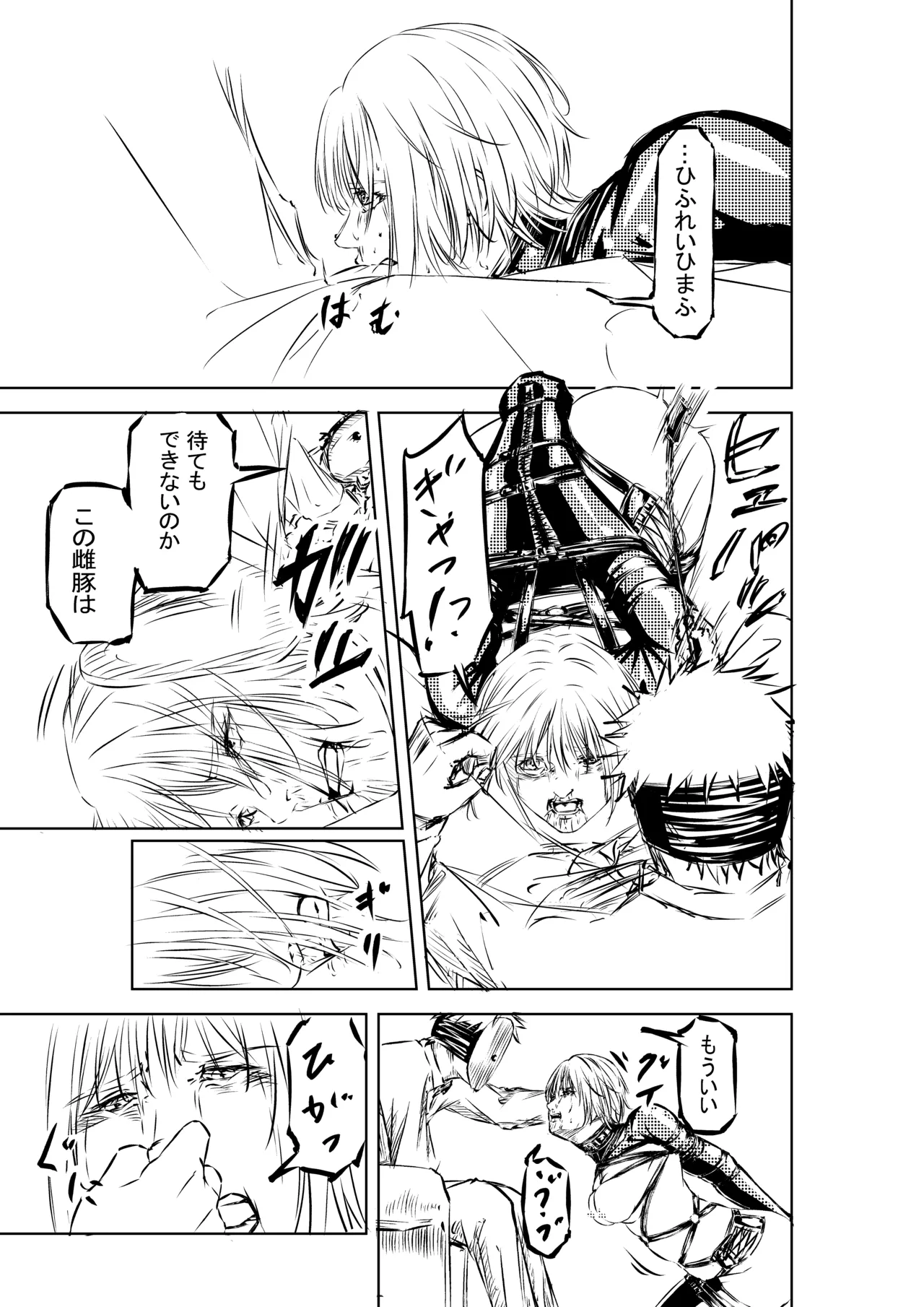 白面の制裁 #1~2 Page.16