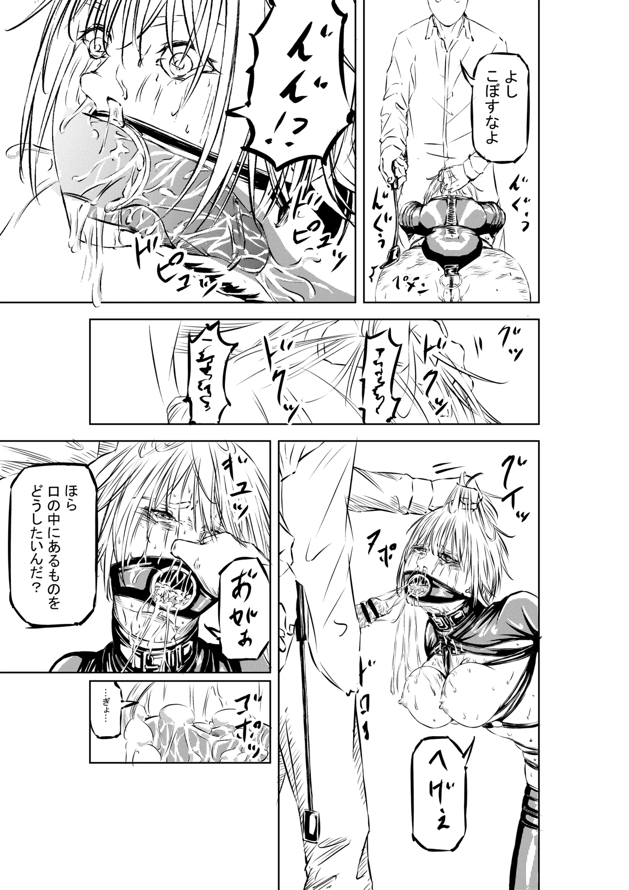 白面の制裁 #1~2 Page.20