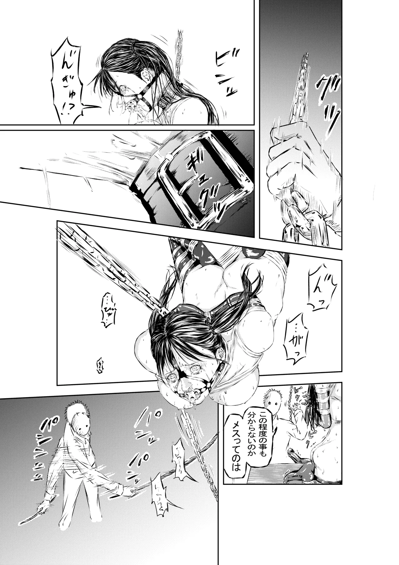 白面の制裁 #1~2 Page.4