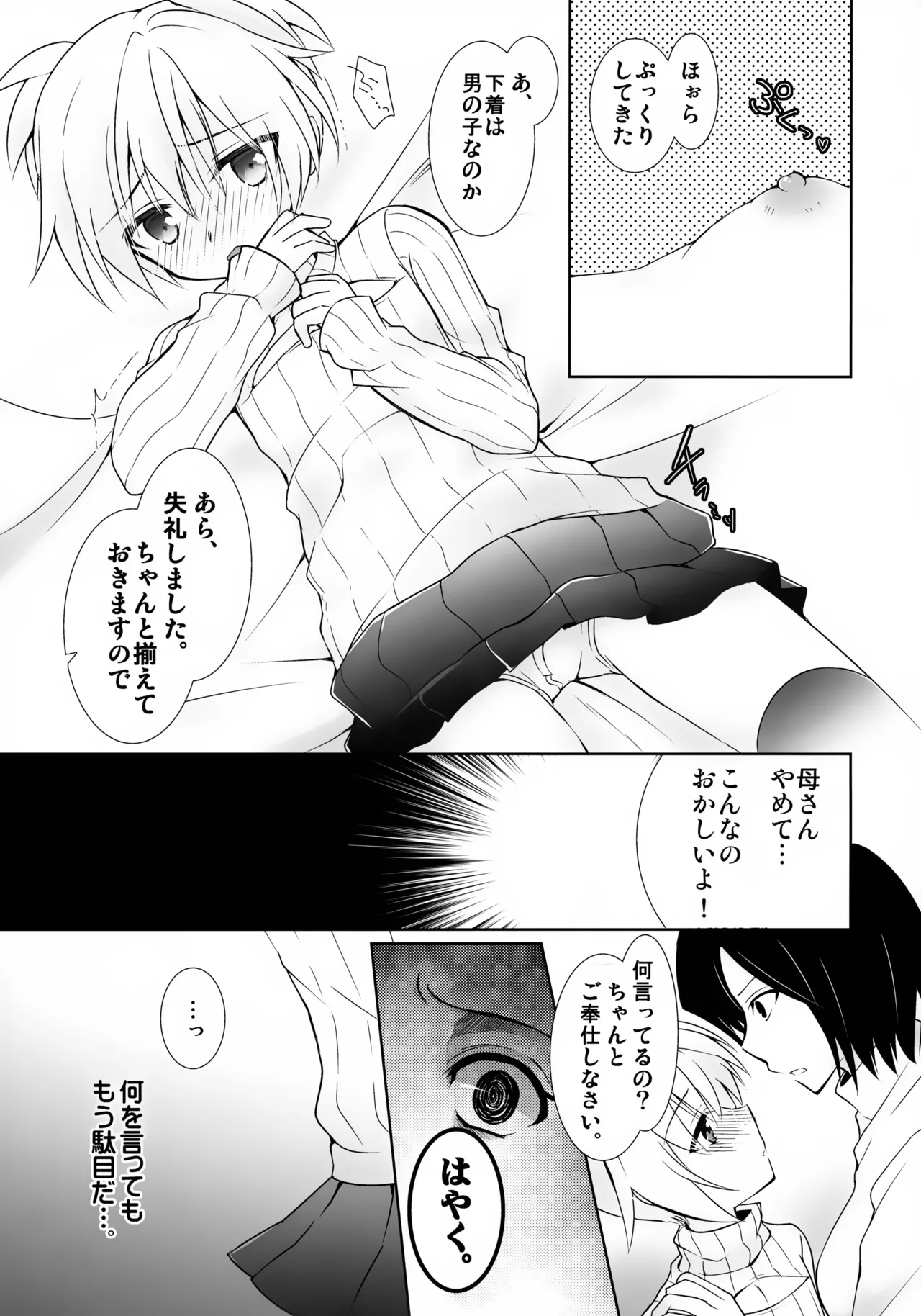渚君に教育的指導! Page.10