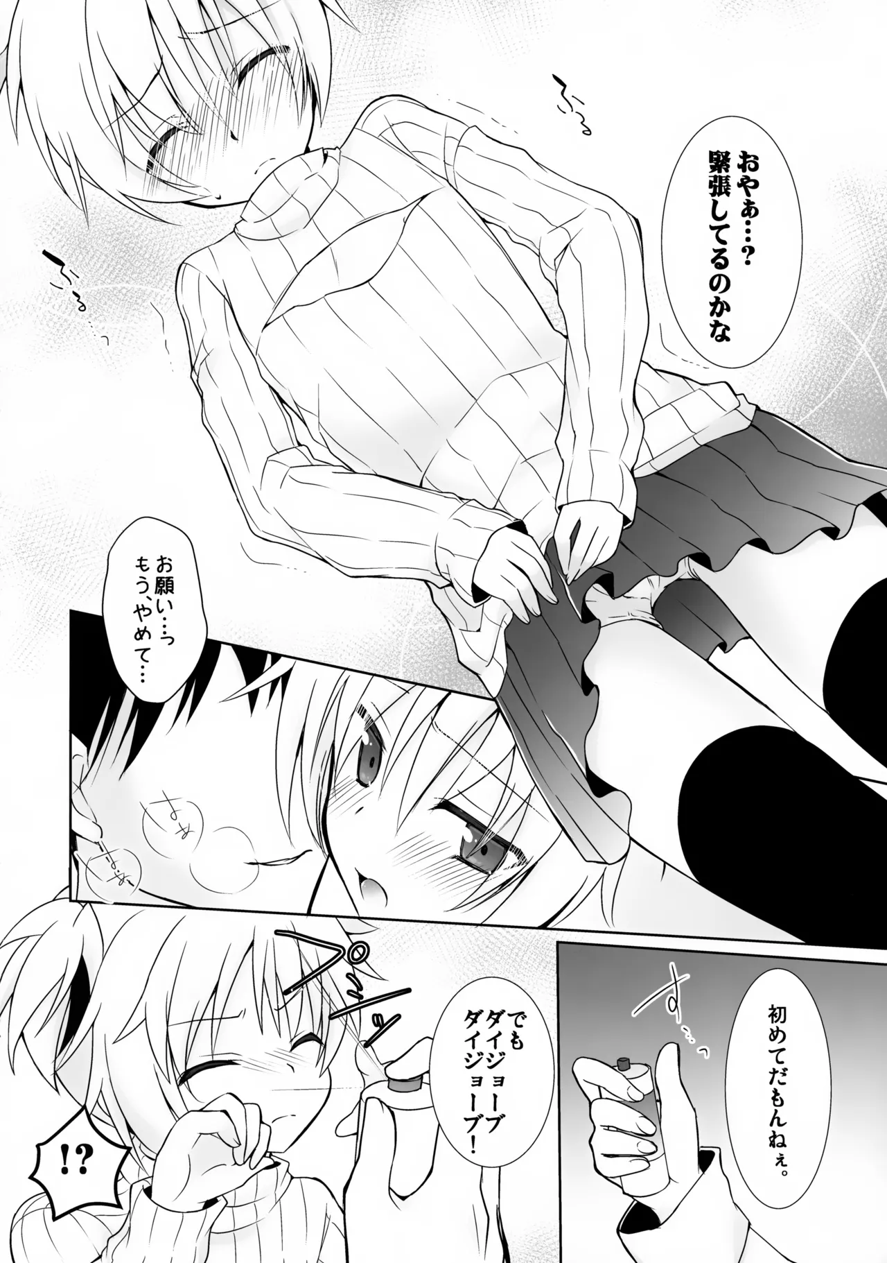 渚君に教育的指導! Page.11
