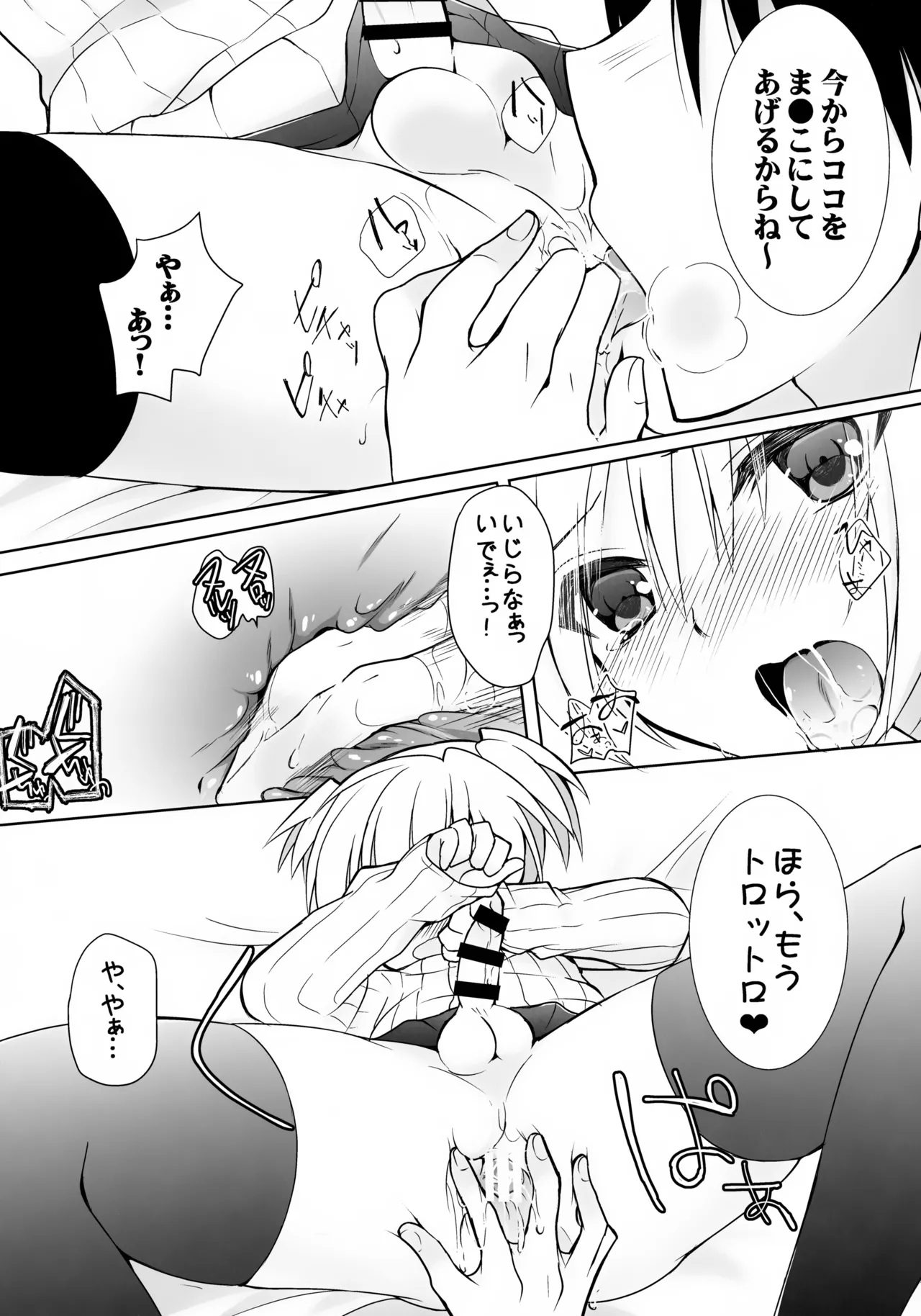 渚君に教育的指導! Page.13