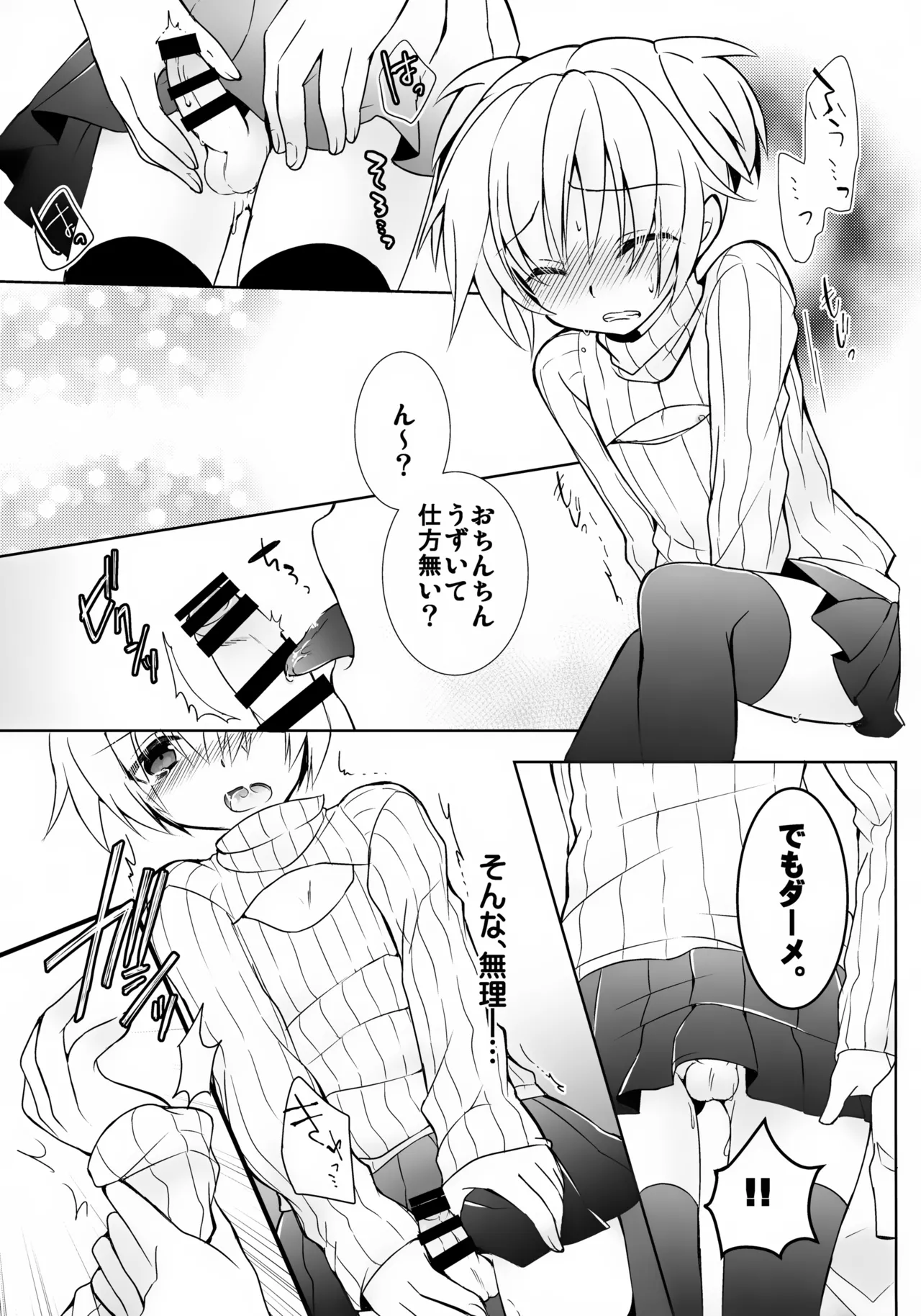 渚君に教育的指導! Page.14