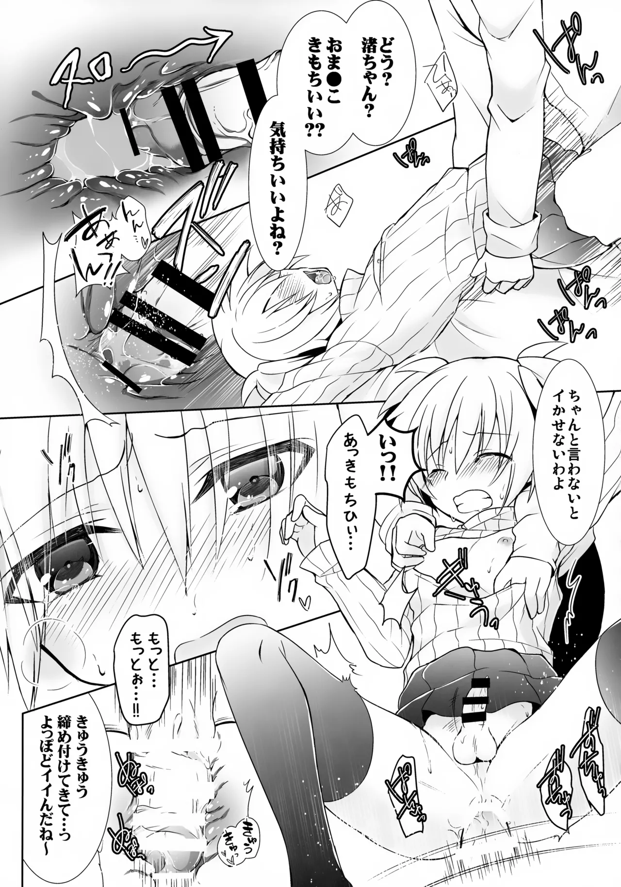 渚君に教育的指導! Page.16