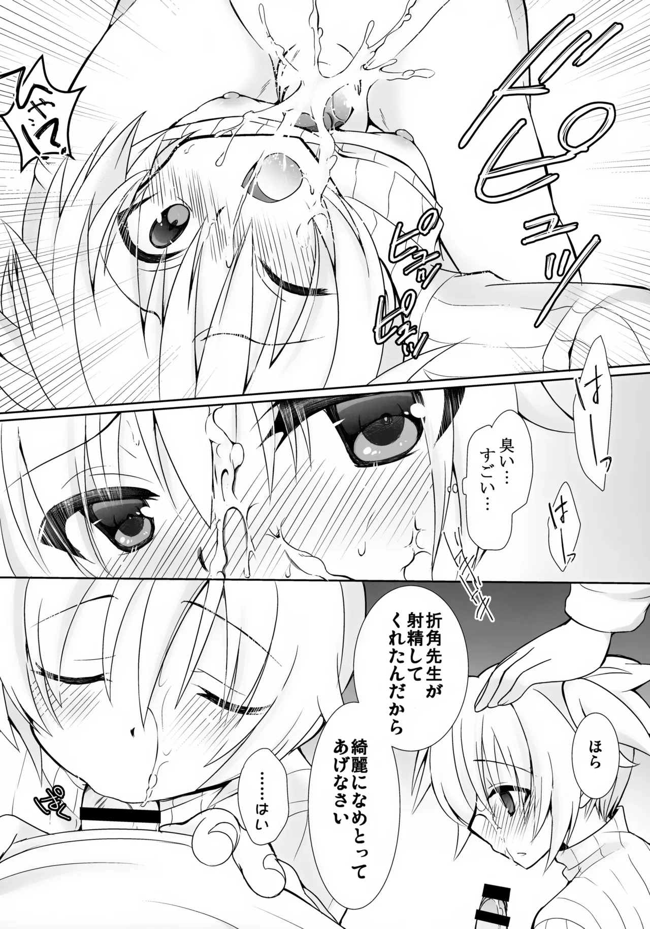 渚君に教育的指導! Page.19