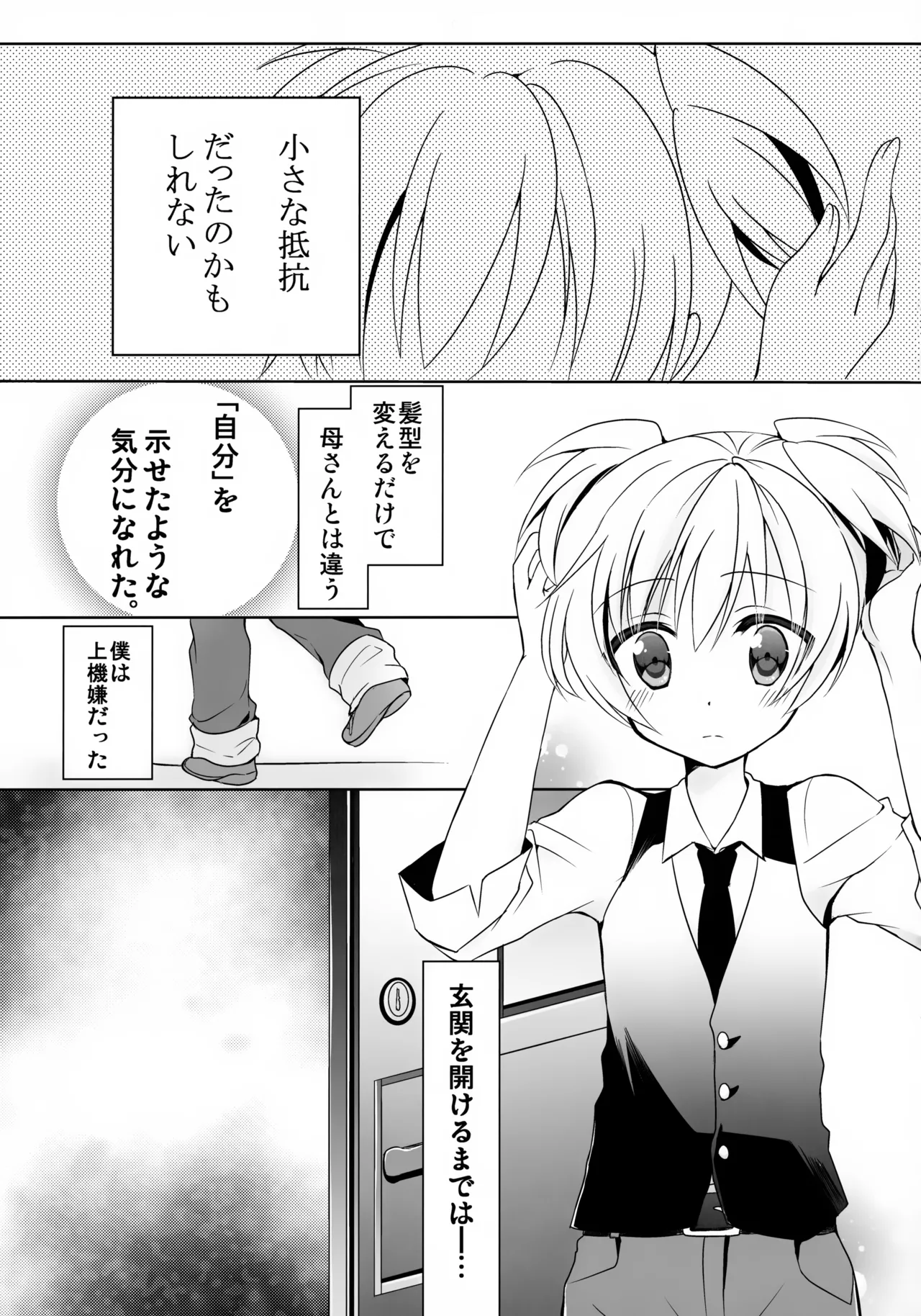 渚君に教育的指導! Page.2