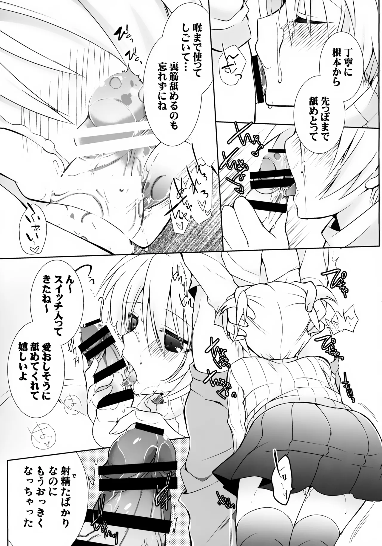 渚君に教育的指導! Page.20