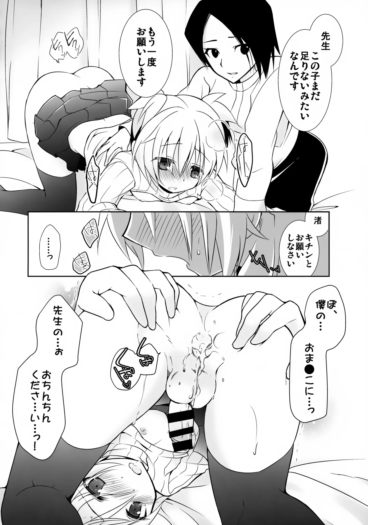 渚君に教育的指導! Page.21