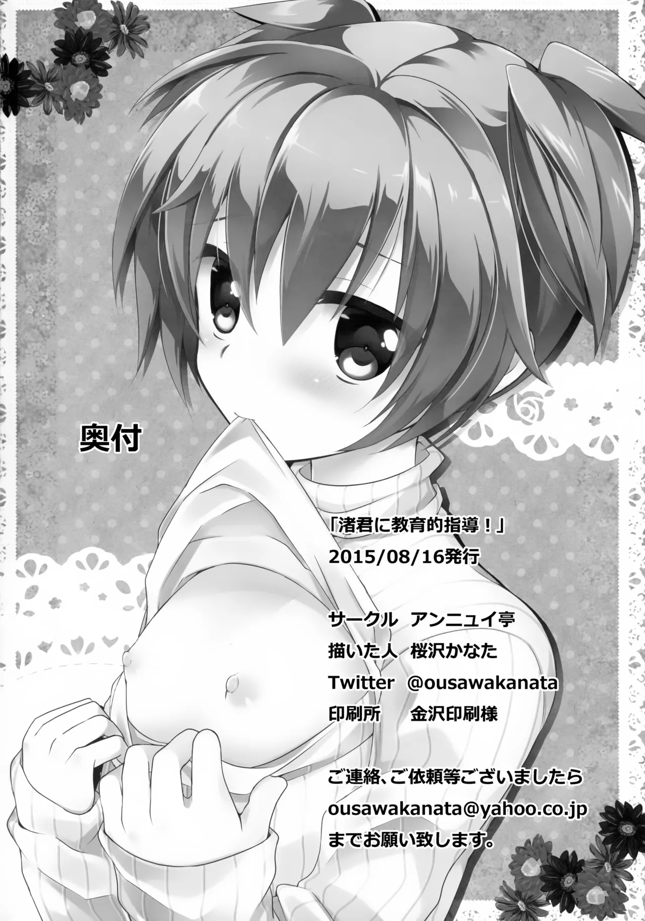 渚君に教育的指導! Page.25