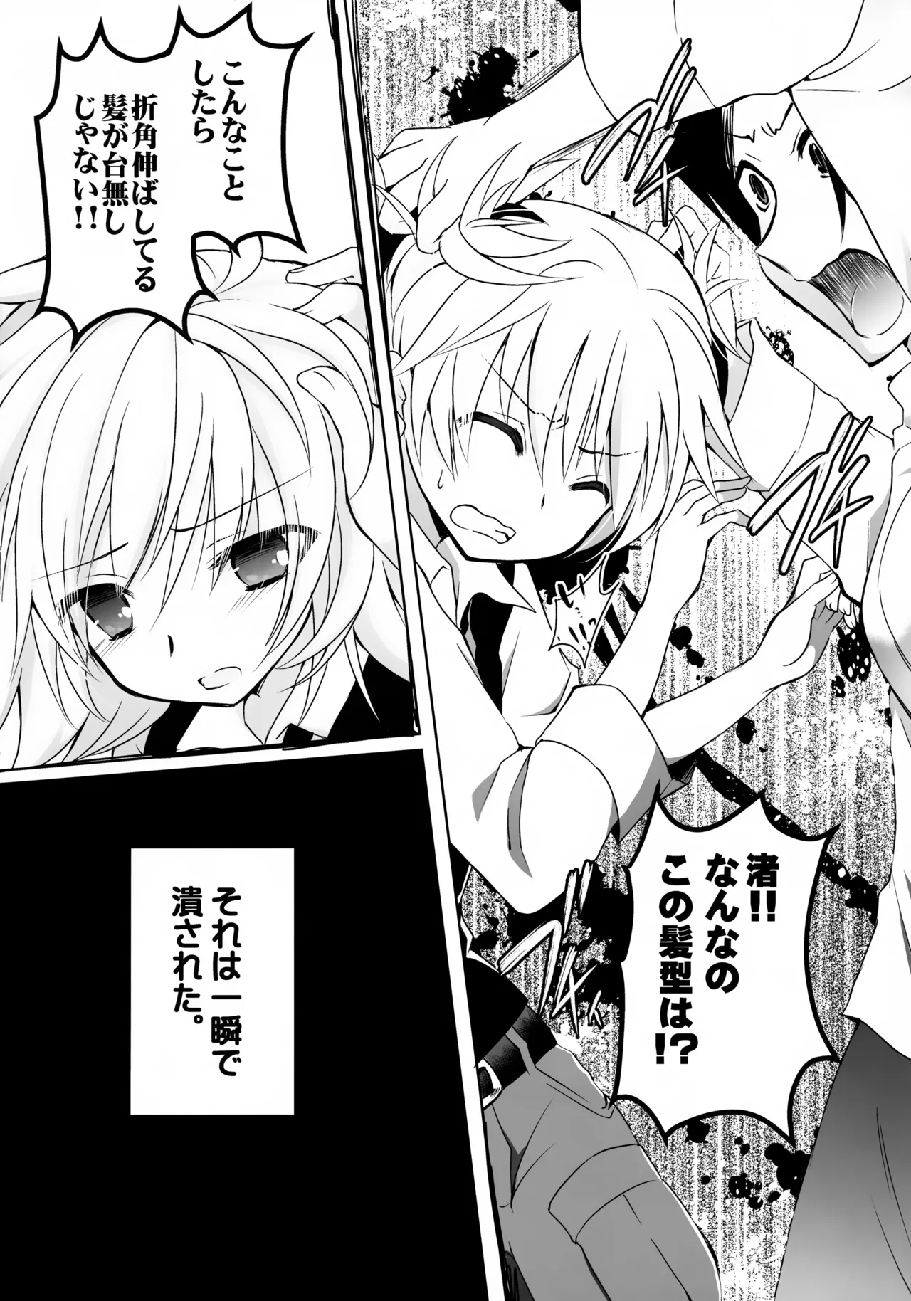 渚君に教育的指導! Page.3