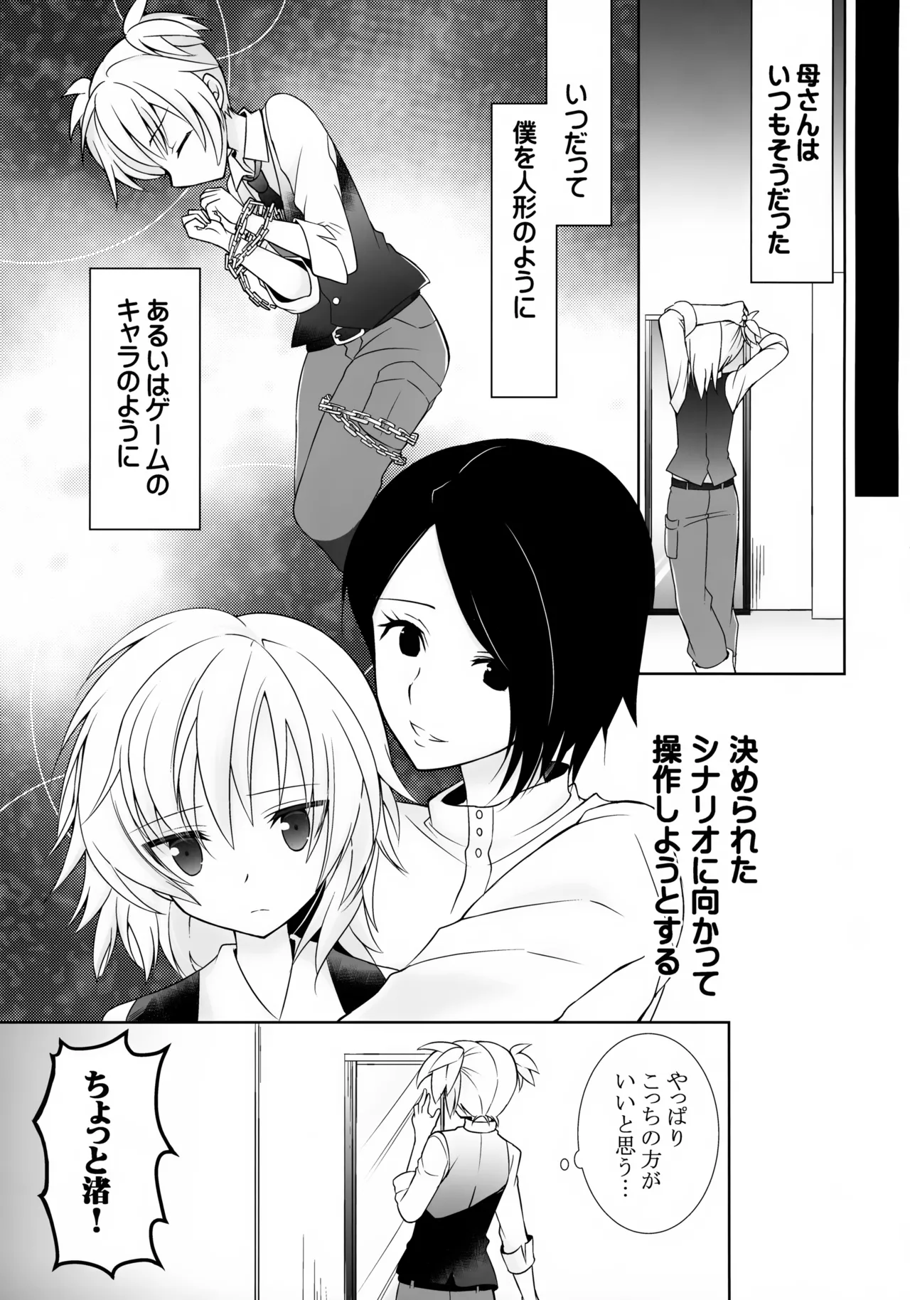 渚君に教育的指導! Page.4