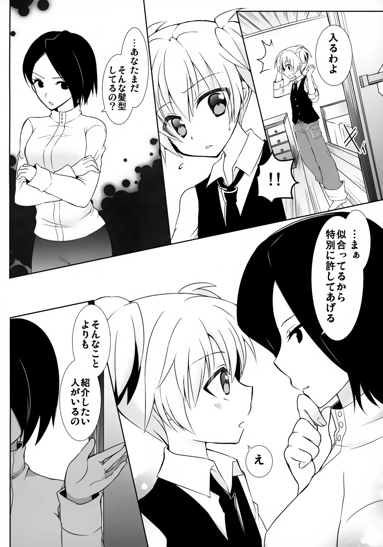 渚君に教育的指導! Page.5