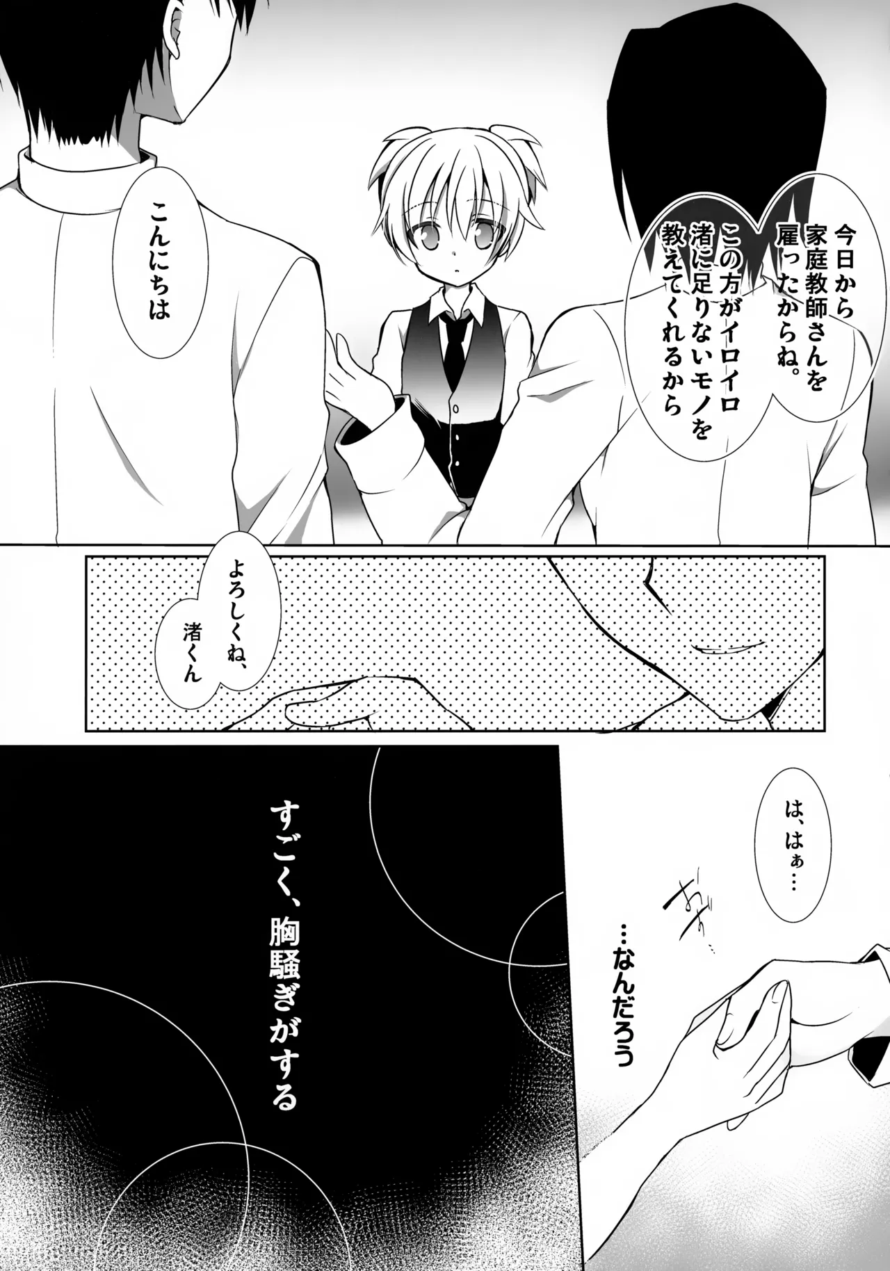 渚君に教育的指導! Page.6