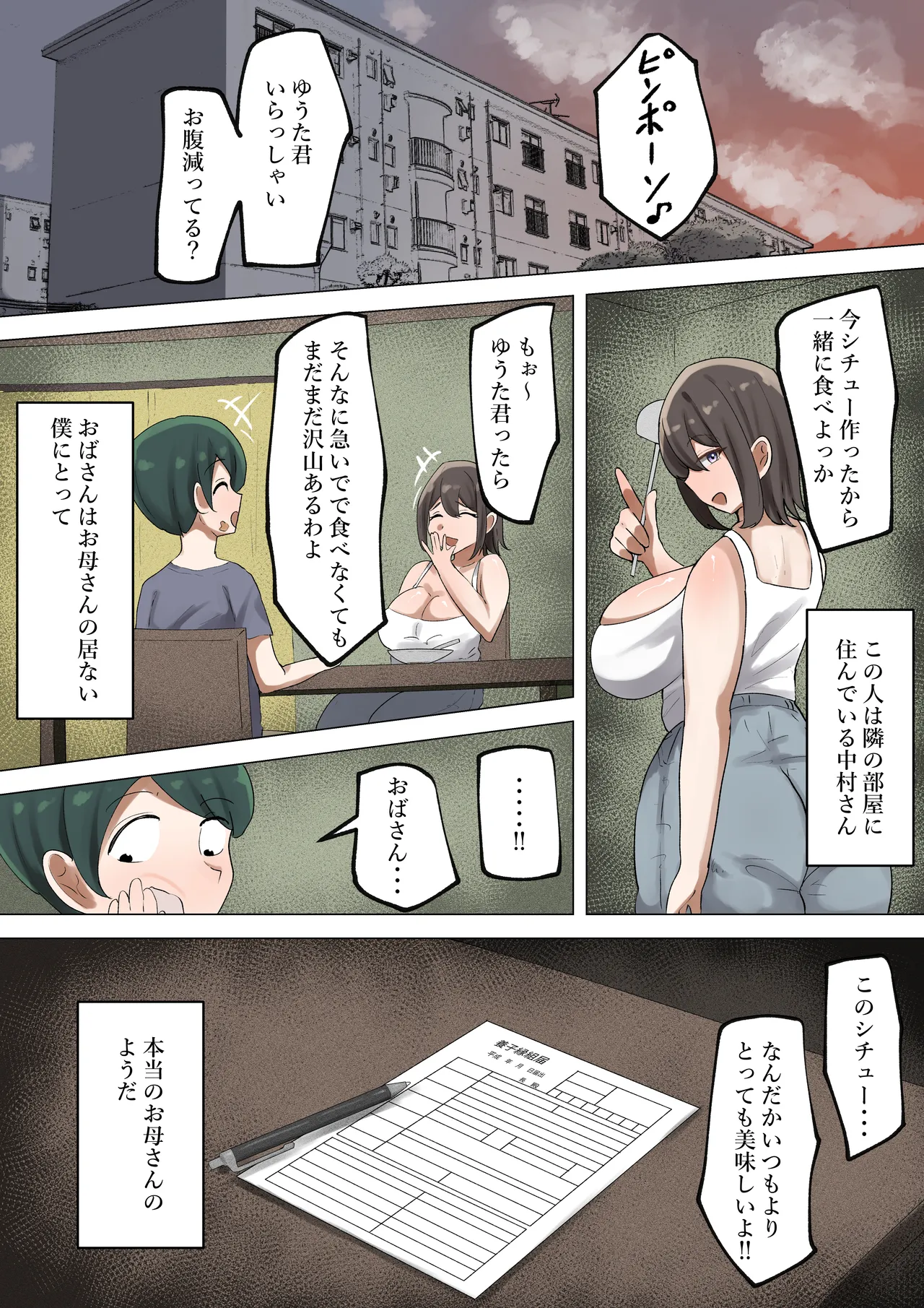 ぼくが慕っていた隣のおばさんはただの変態ドスケベおばさんでした Page.27