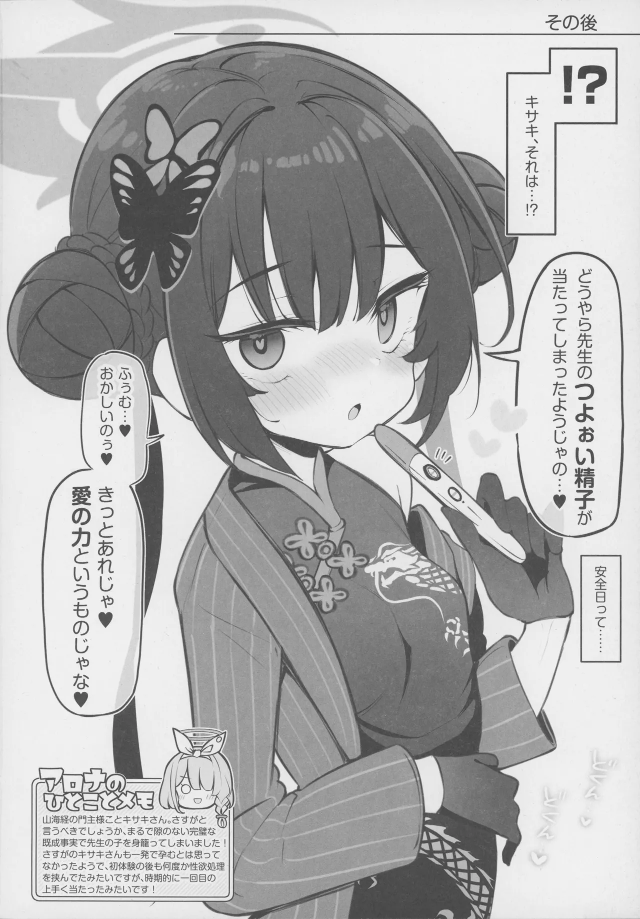 キヴォトス子作り活動報告書 ブルアカ子作り報告部 第4報 Page.11