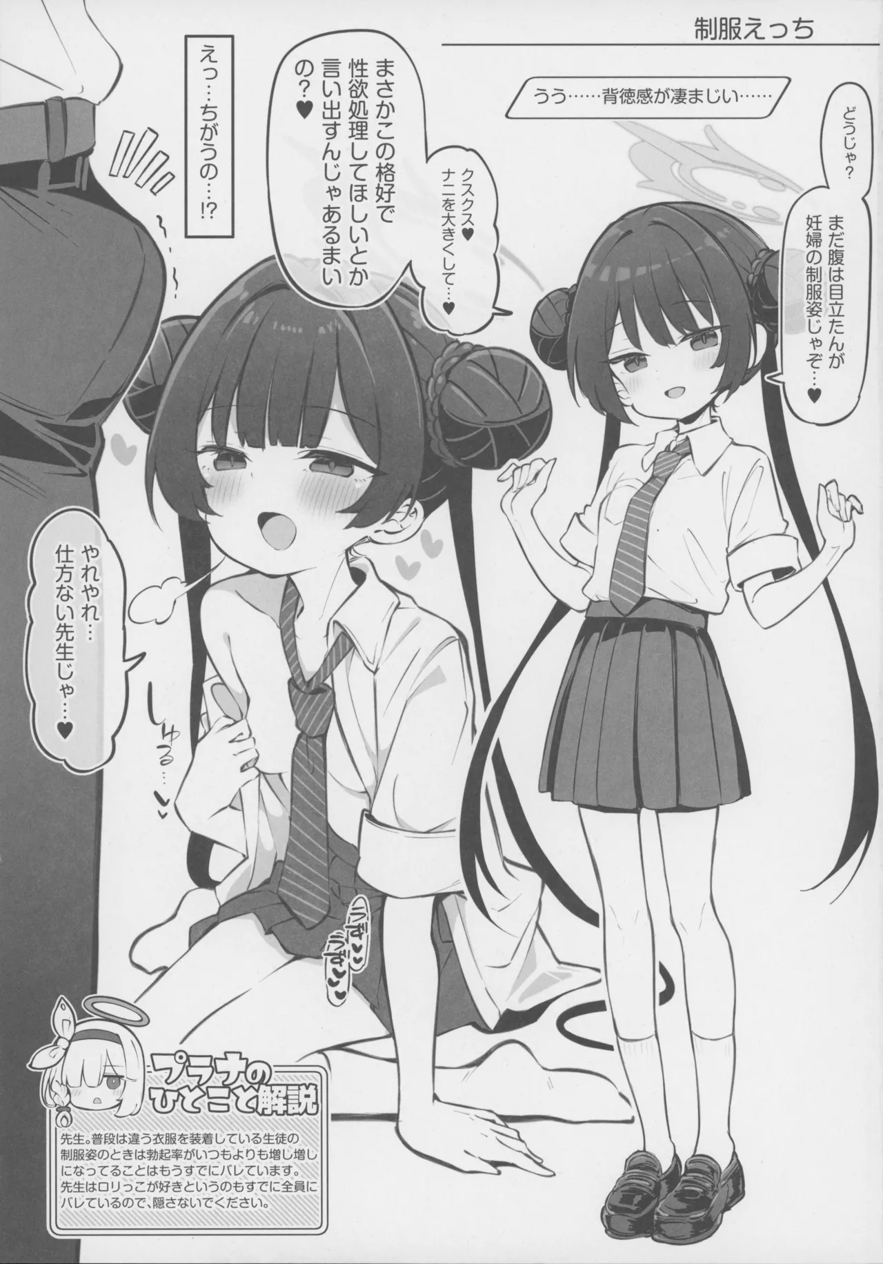 キヴォトス子作り活動報告書 ブルアカ子作り報告部 第4報 Page.12