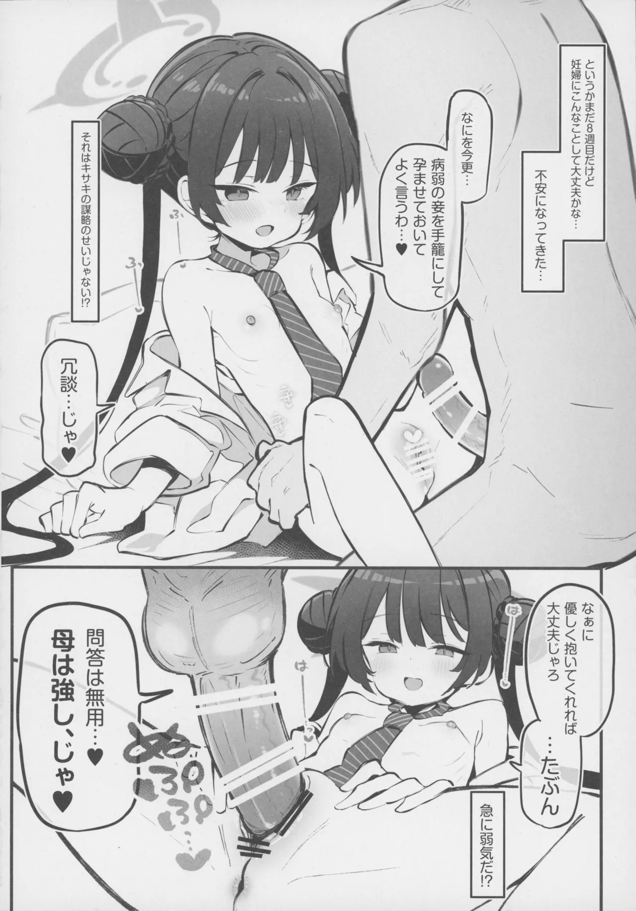 キヴォトス子作り活動報告書 ブルアカ子作り報告部 第4報 Page.13