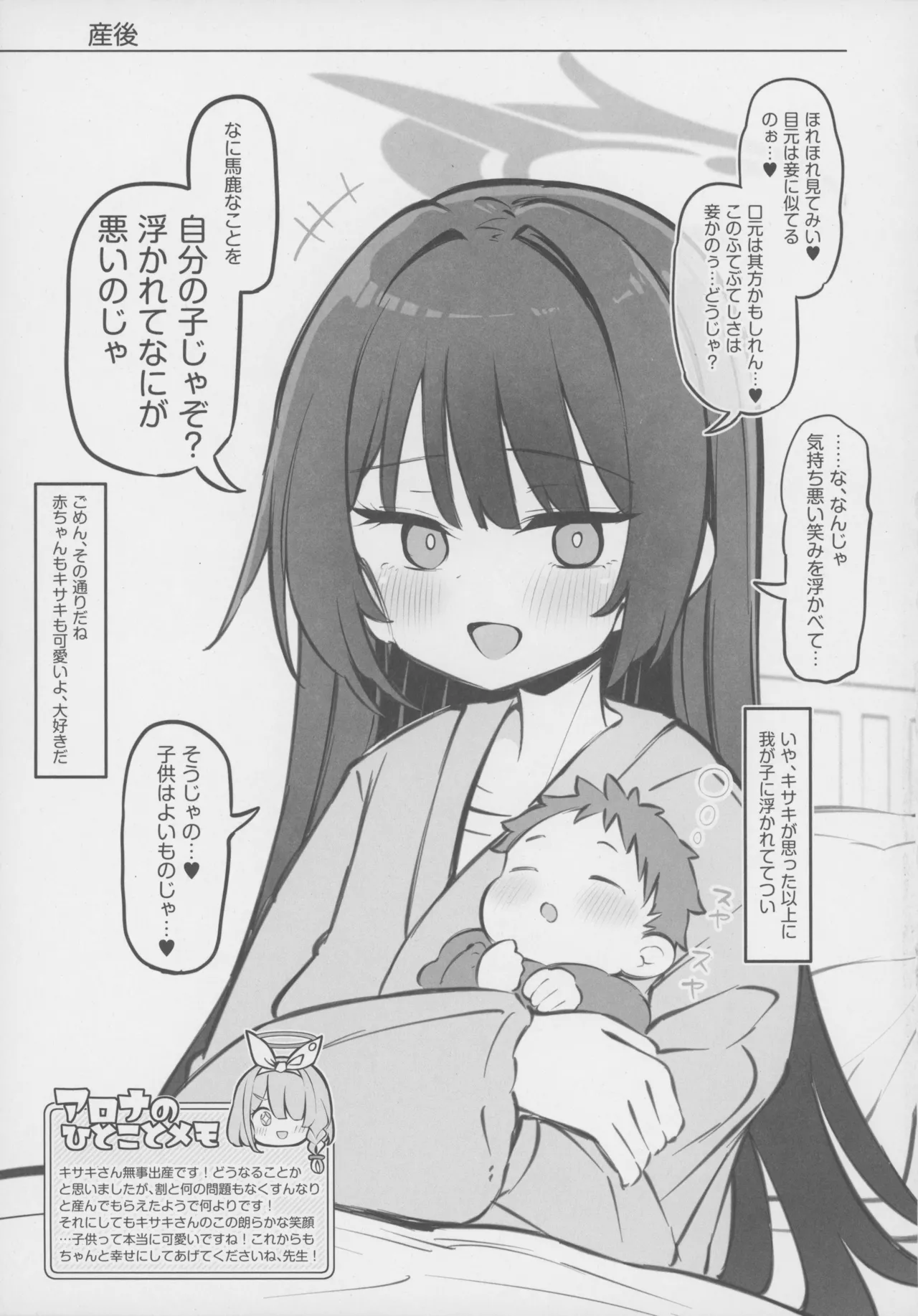 キヴォトス子作り活動報告書 ブルアカ子作り報告部 第4報 Page.20