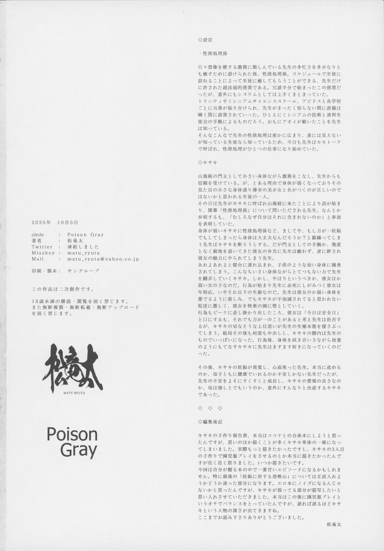 キヴォトス子作り活動報告書 ブルアカ子作り報告部 第4報 Page.21