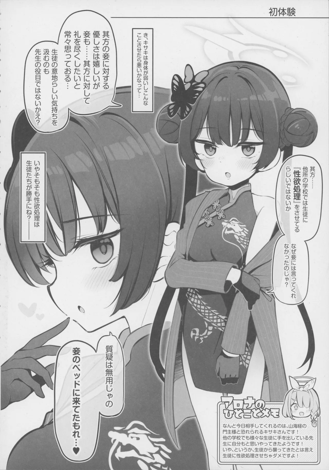 キヴォトス子作り活動報告書 ブルアカ子作り報告部 第4報 Page.3