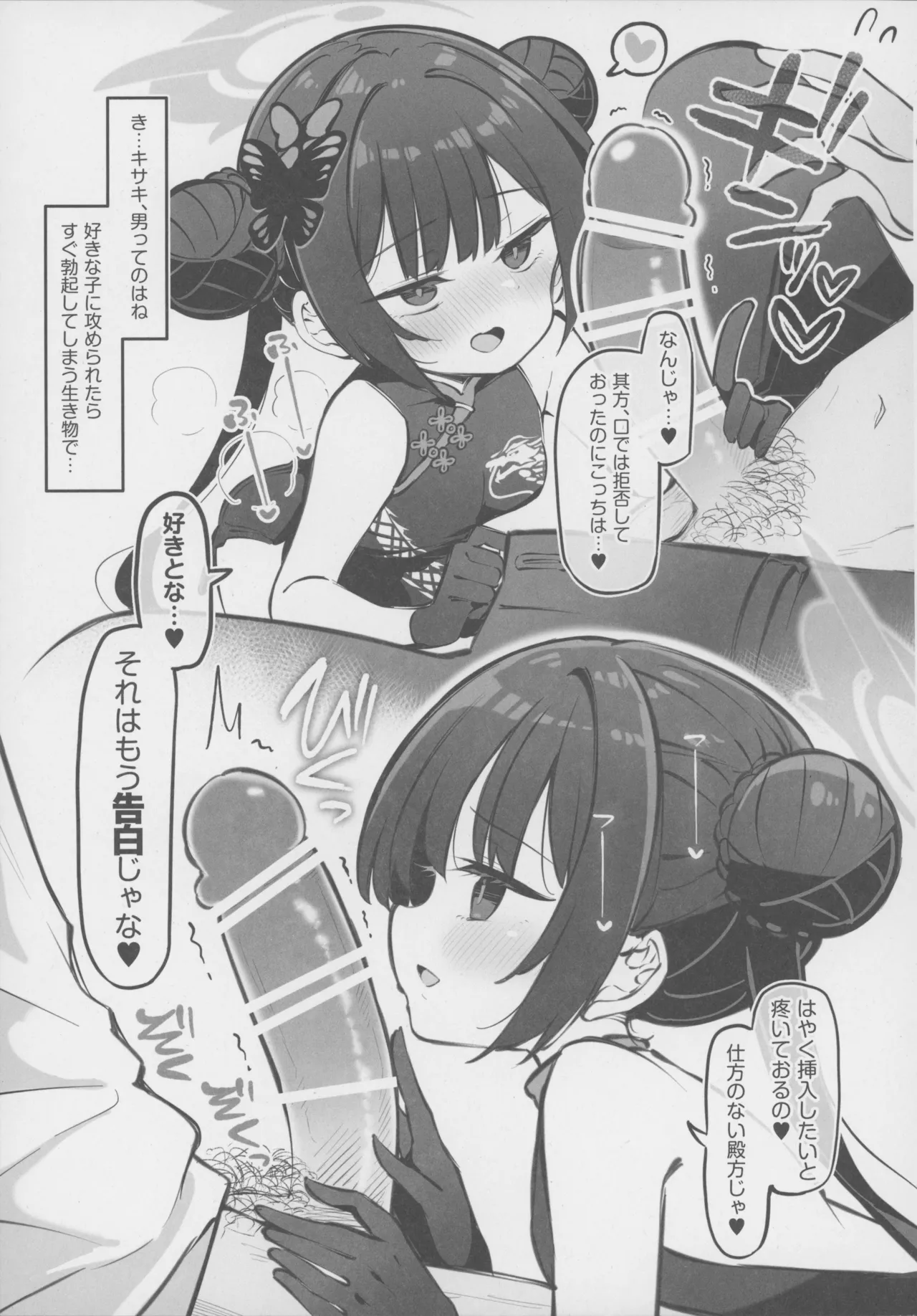 キヴォトス子作り活動報告書 ブルアカ子作り報告部 第4報 Page.4