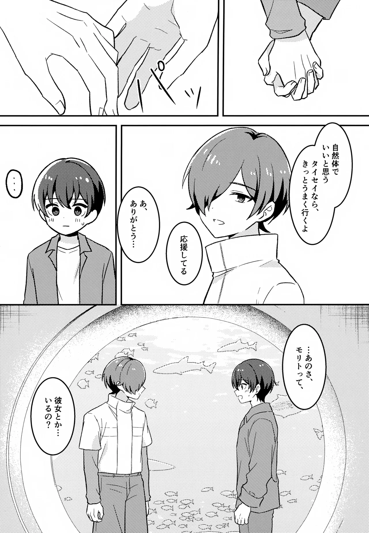 モリトは親友 Page.10