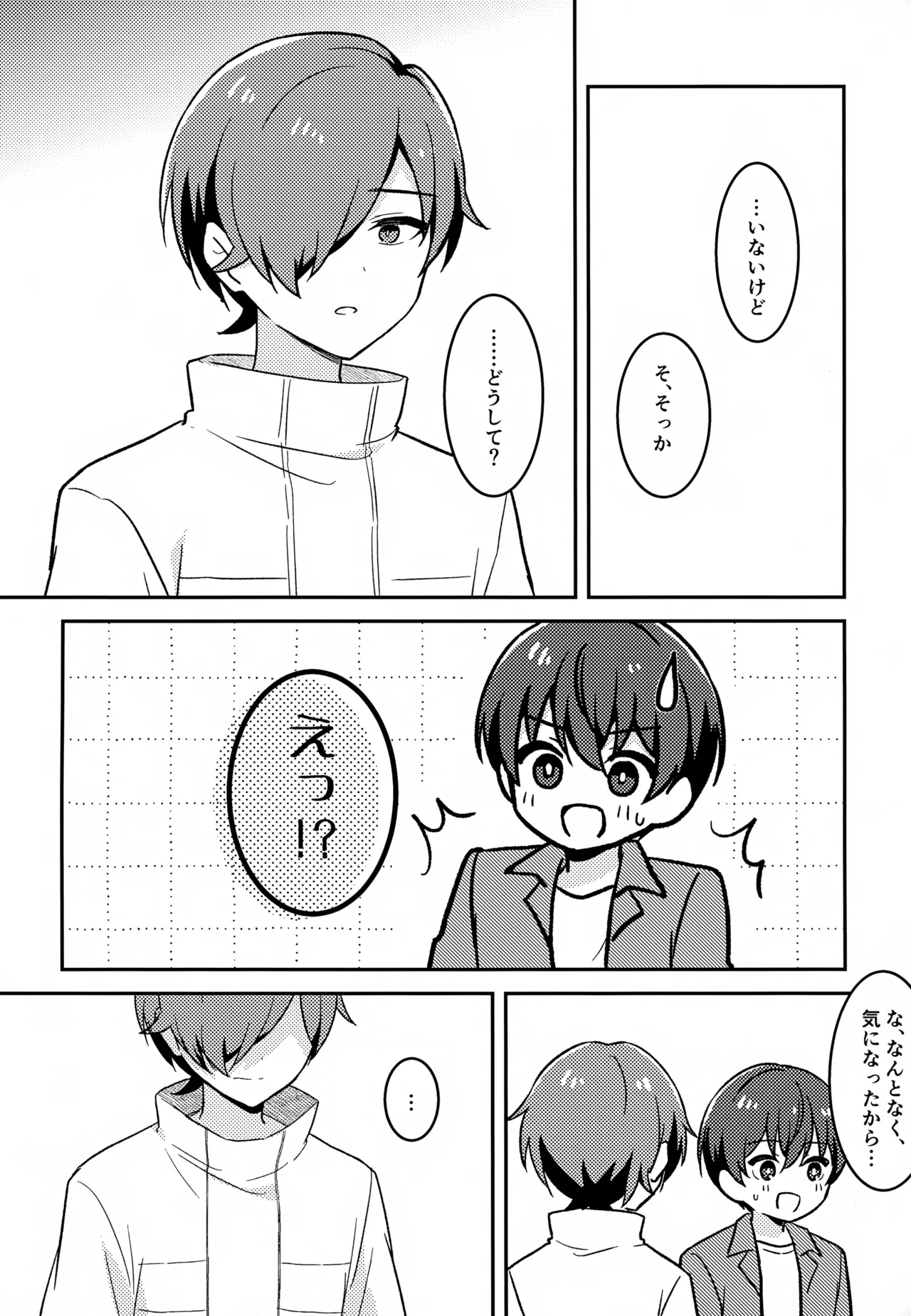 モリトは親友 Page.11