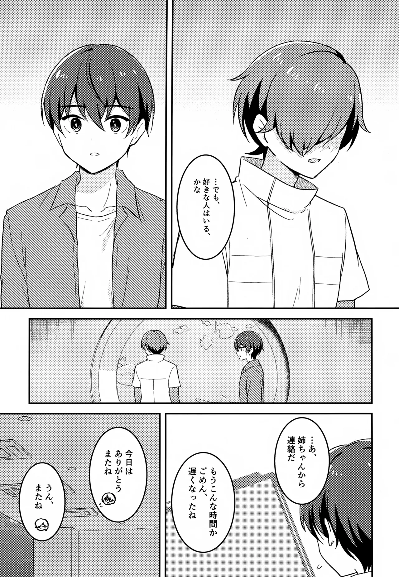 モリトは親友 Page.12