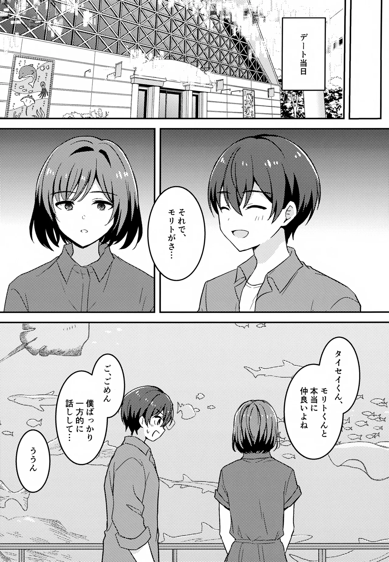 モリトは親友 Page.14