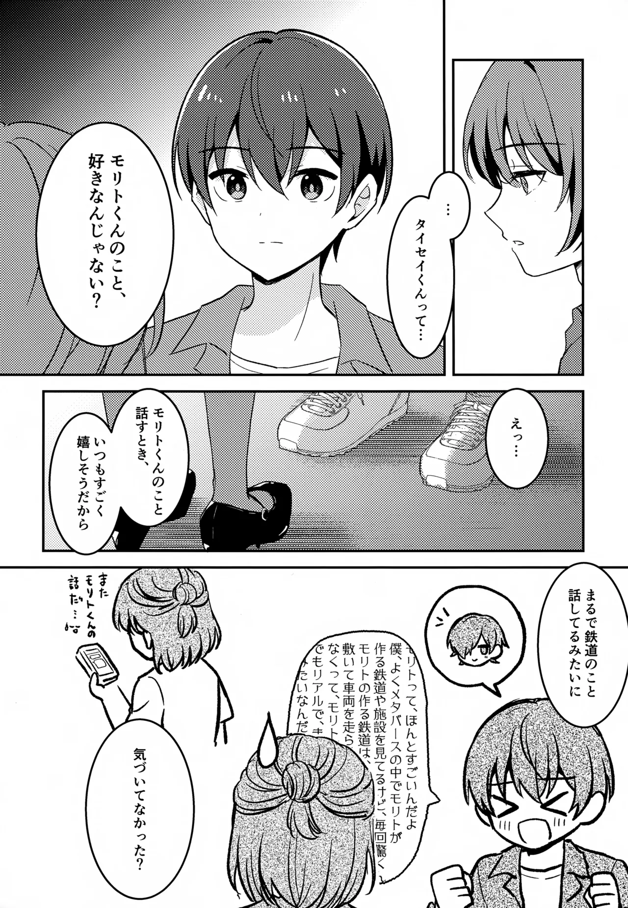 モリトは親友 Page.15