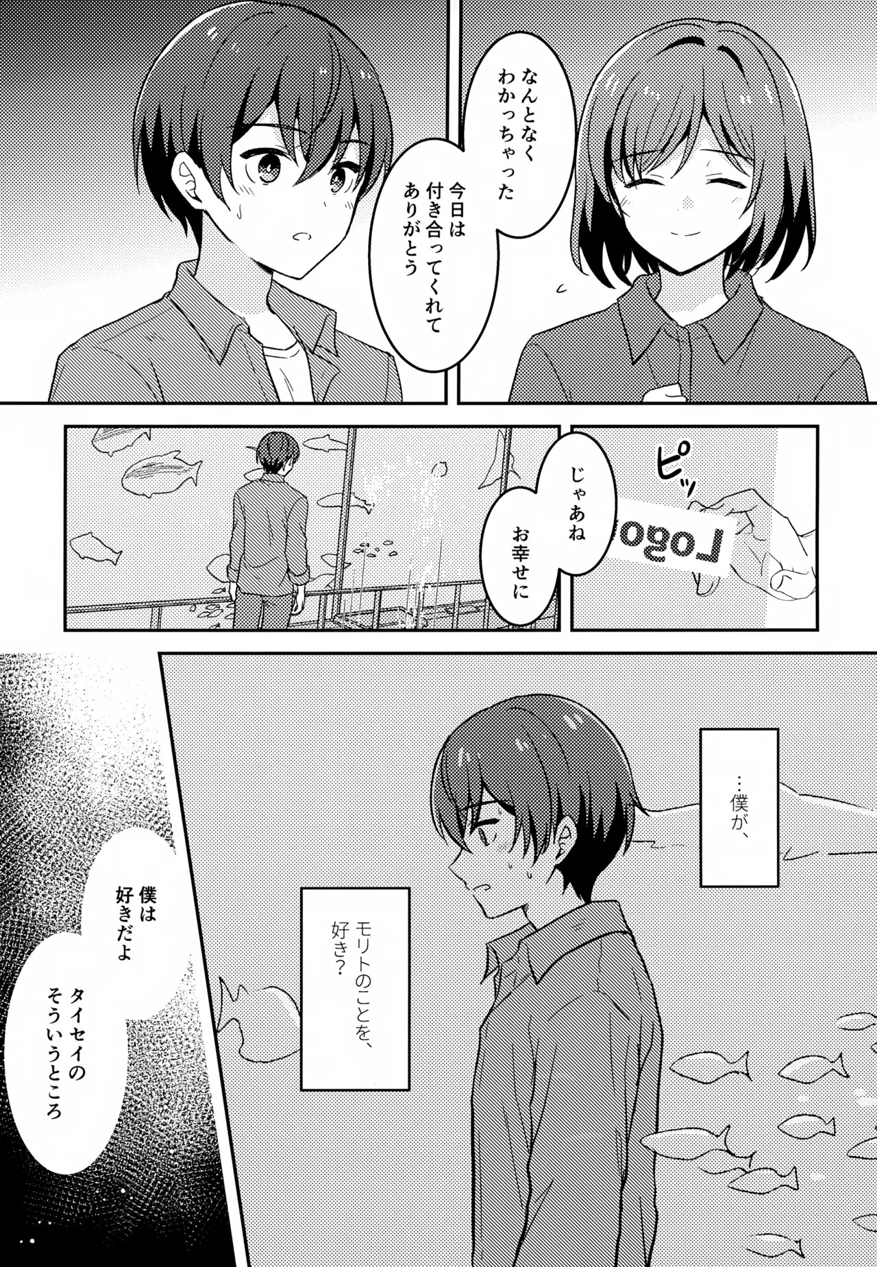 モリトは親友 Page.16
