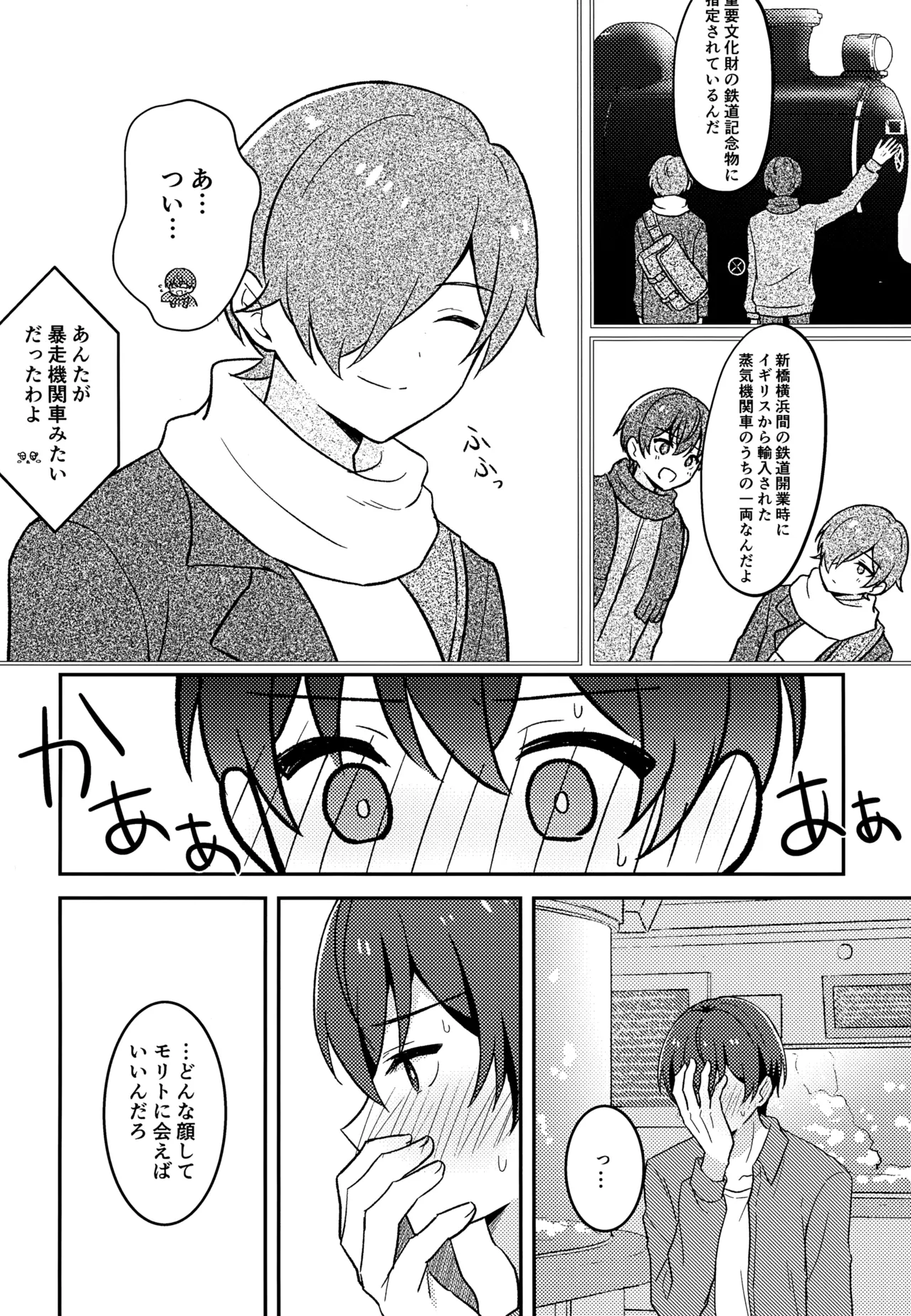 モリトは親友 Page.17