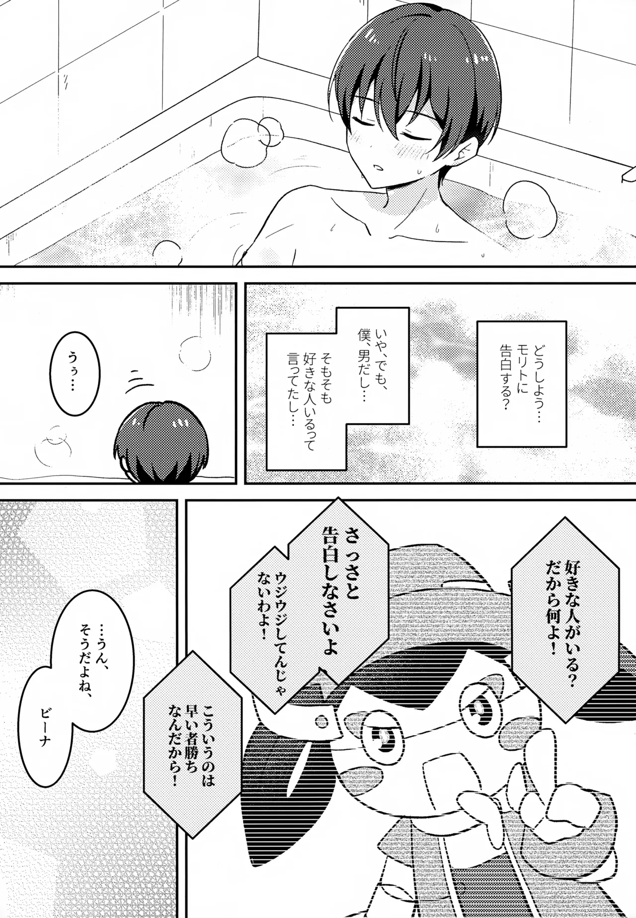 モリトは親友 Page.18