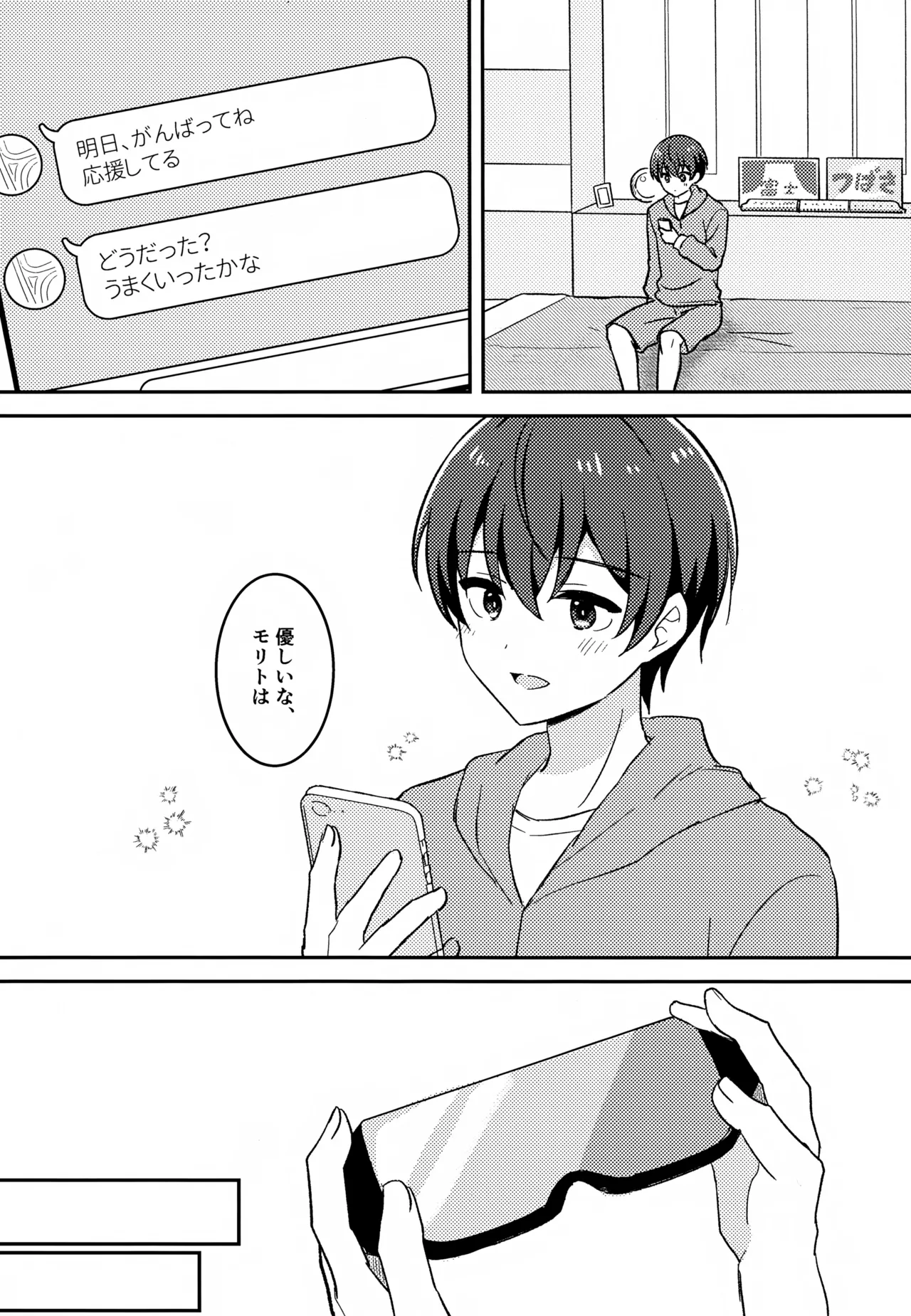 モリトは親友 Page.19