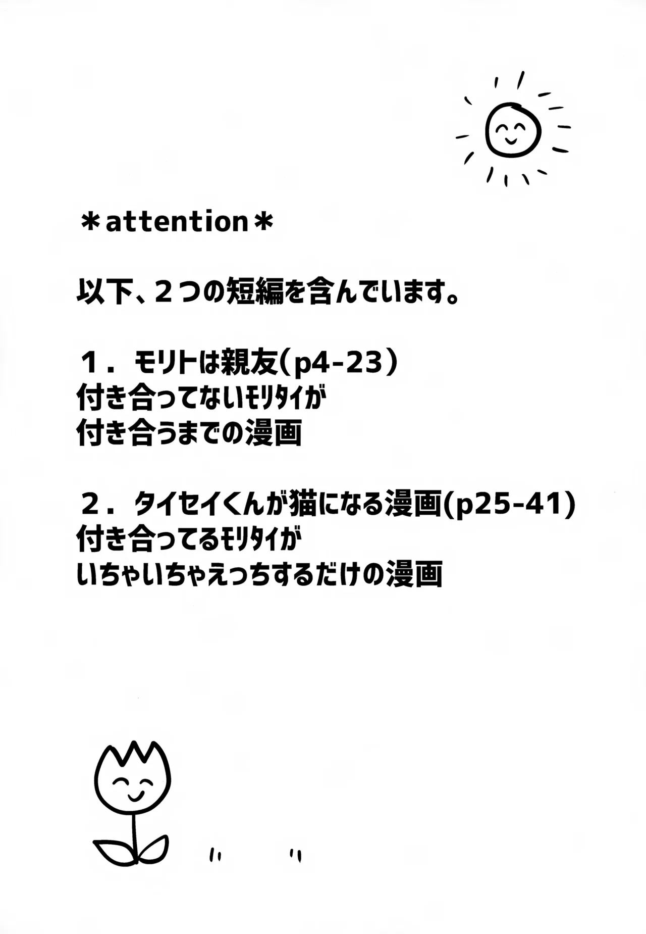 モリトは親友 Page.2