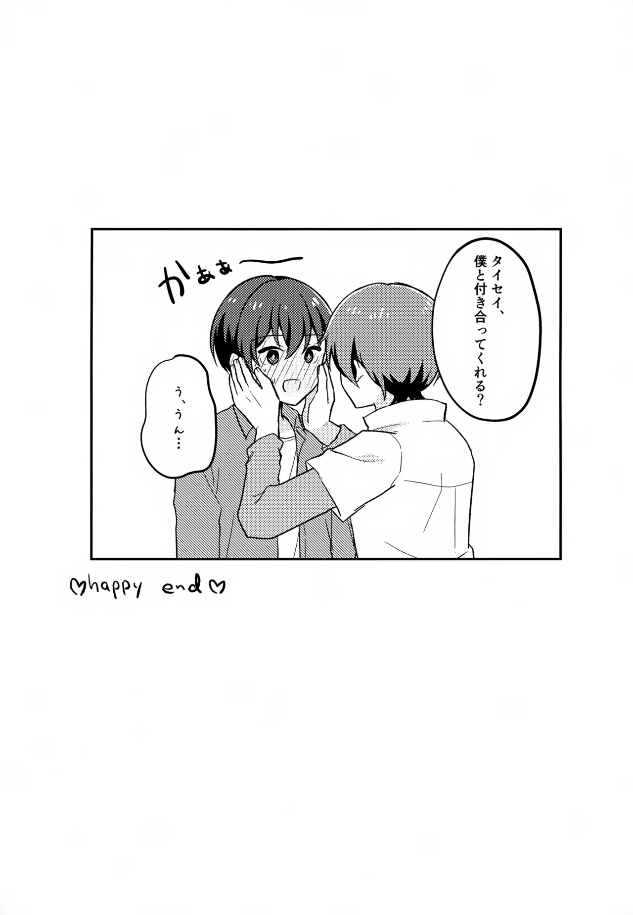 モリトは親友 Page.22