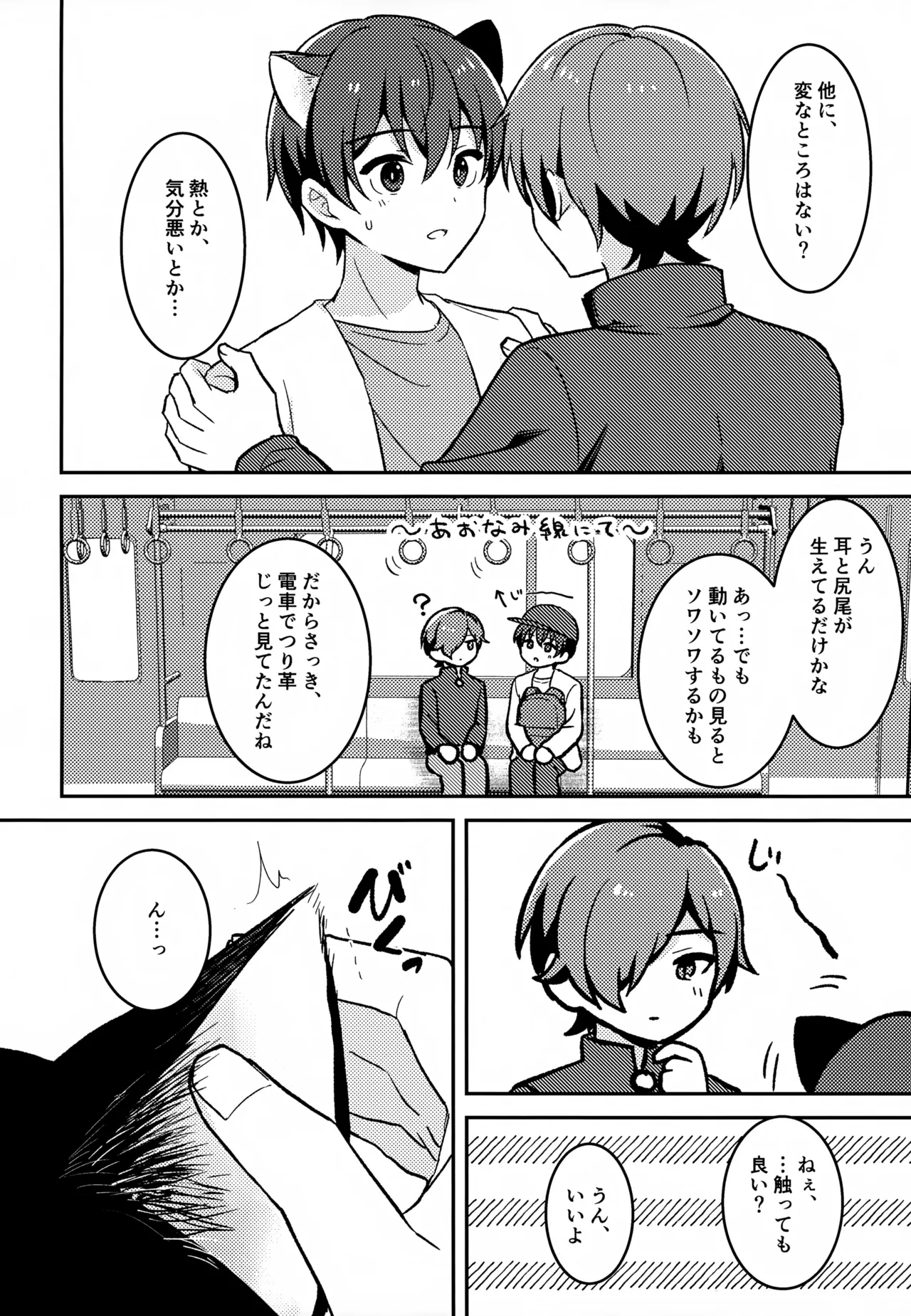 モリトは親友 Page.25
