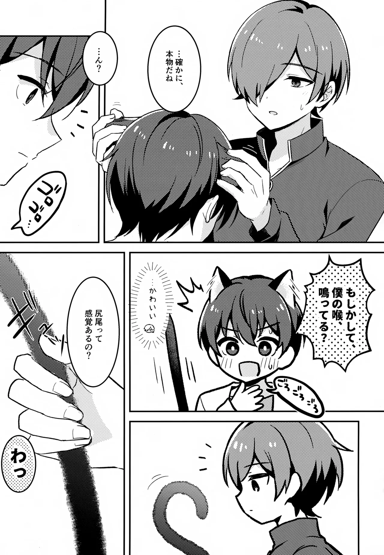モリトは親友 Page.26