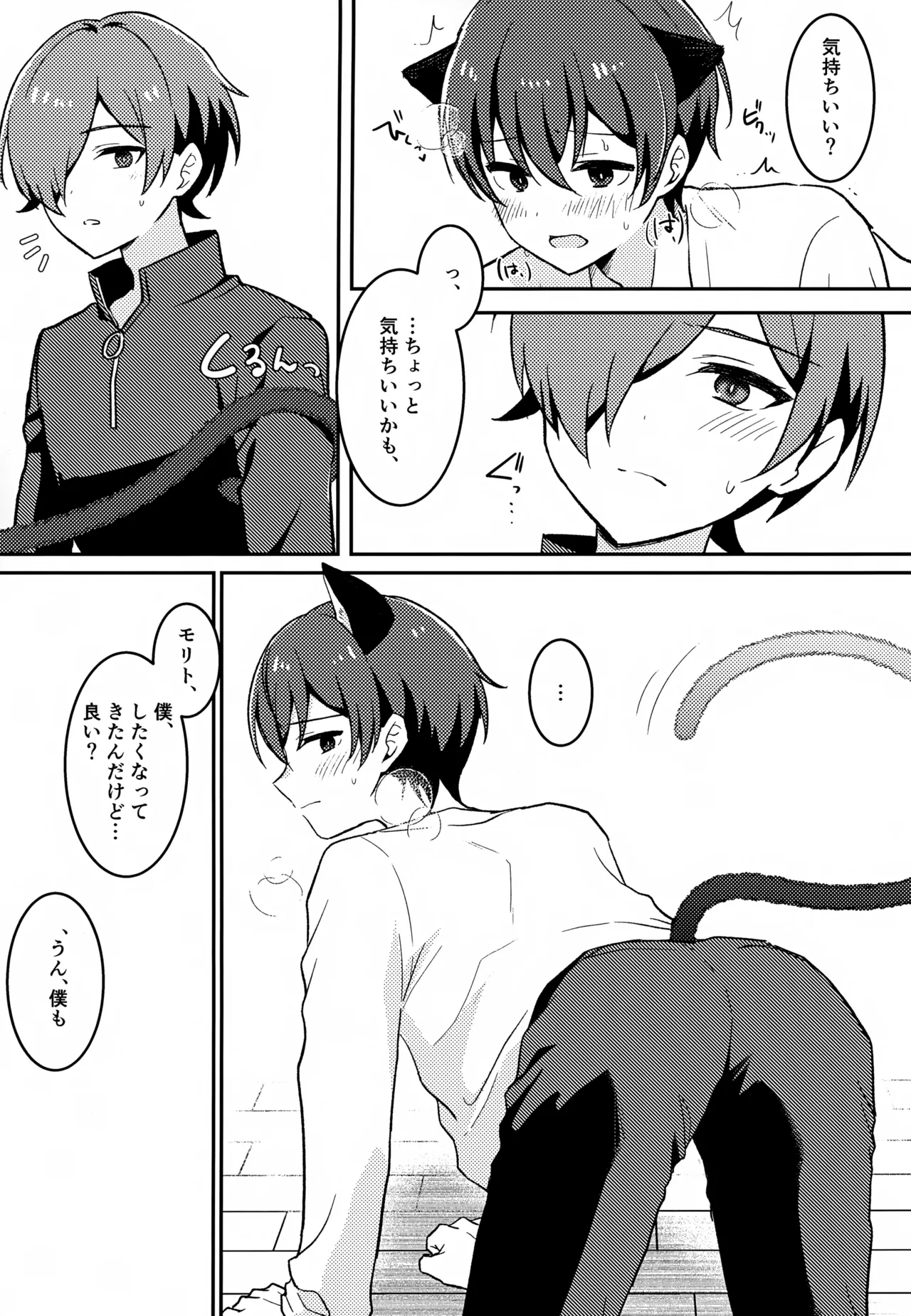 モリトは親友 Page.28