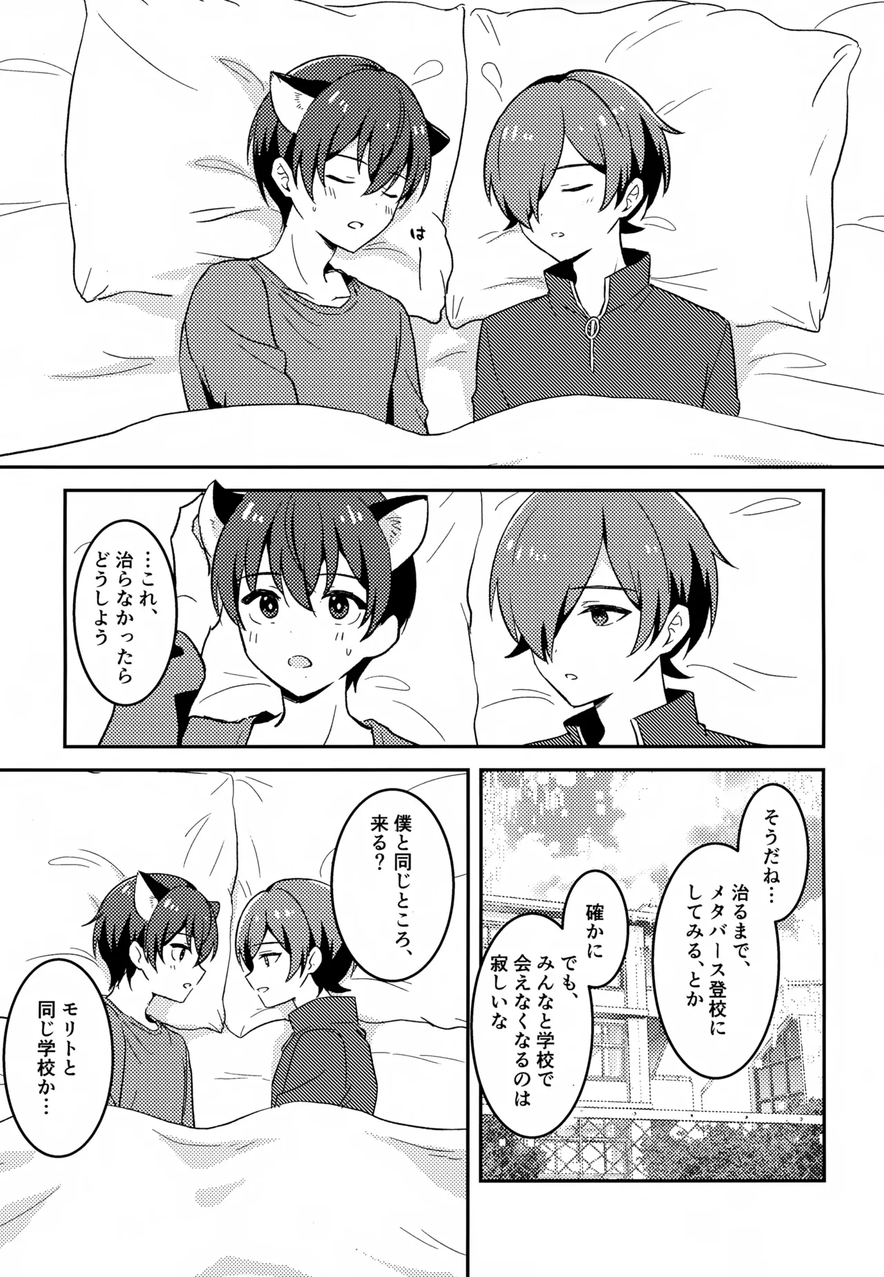 モリトは親友 Page.34