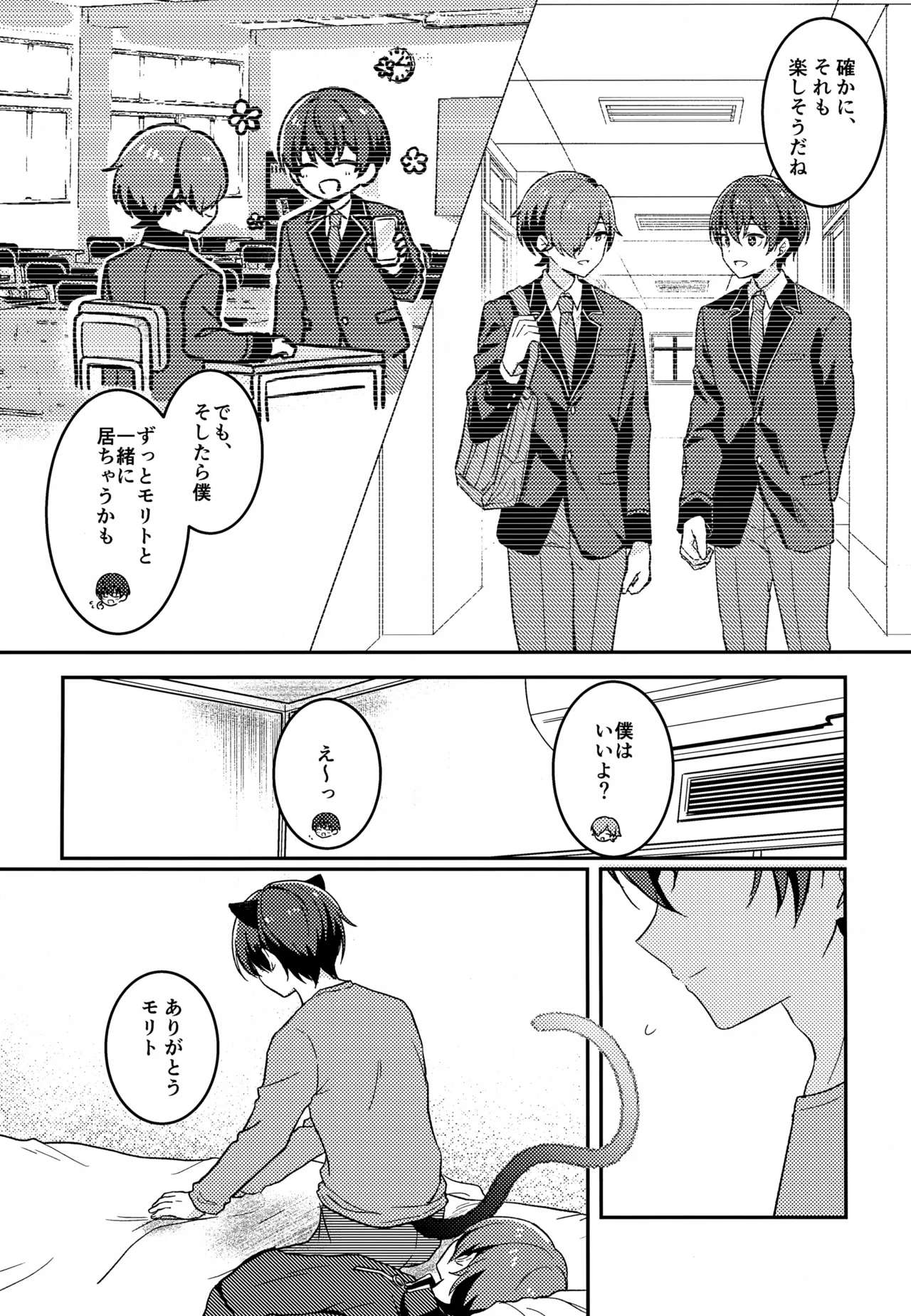 モリトは親友 Page.35