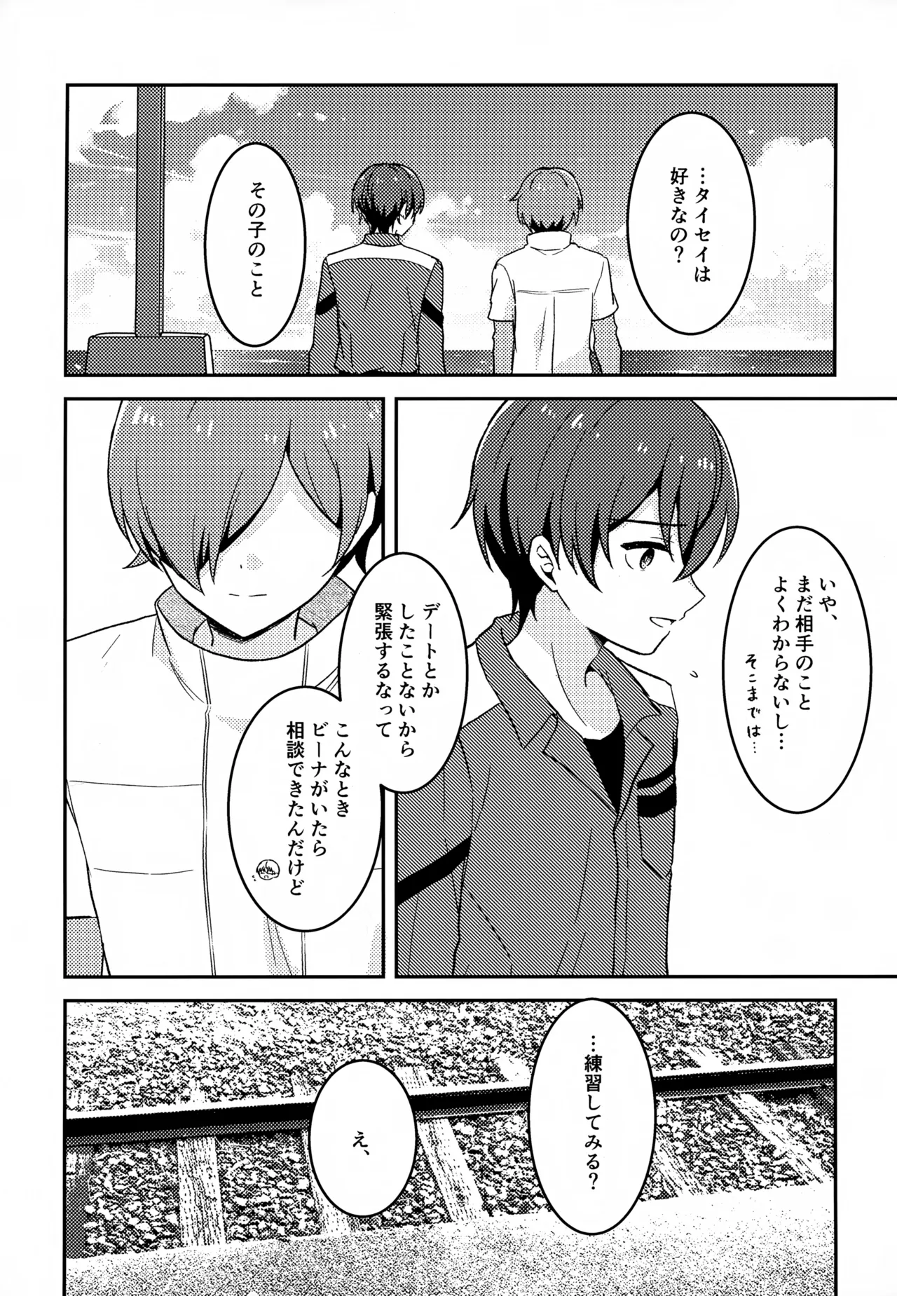 モリトは親友 Page.4