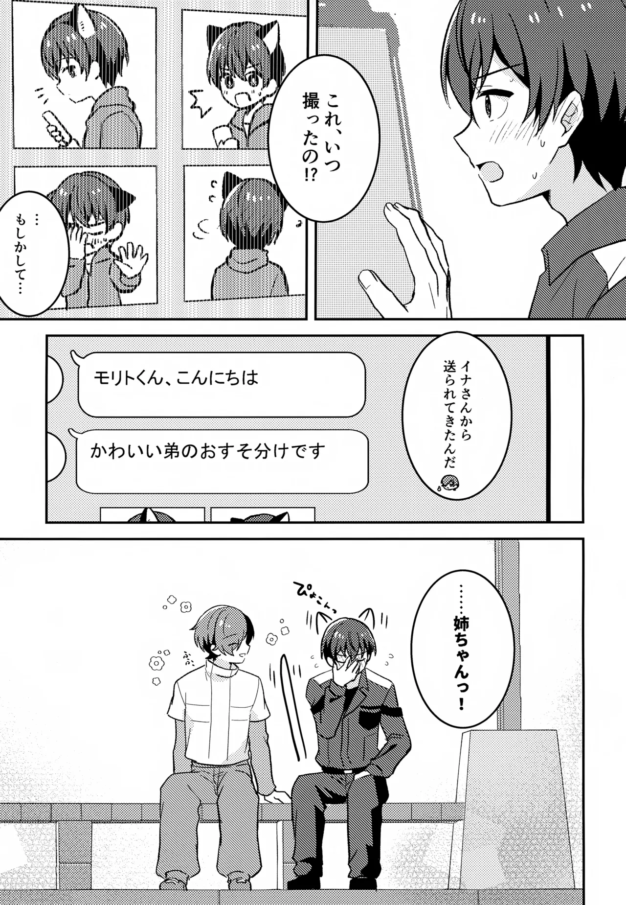 モリトは親友 Page.40