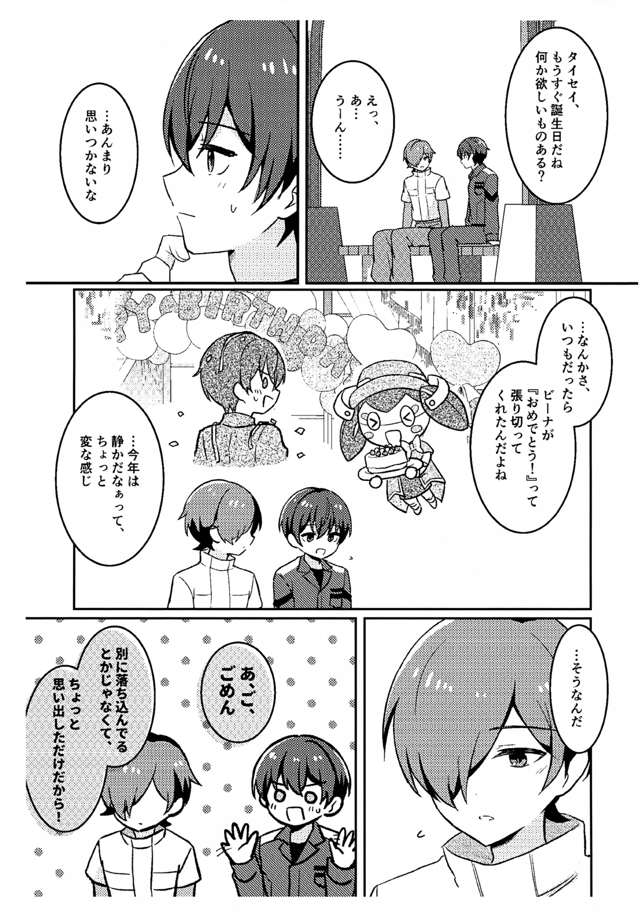 モリトは親友 Page.43