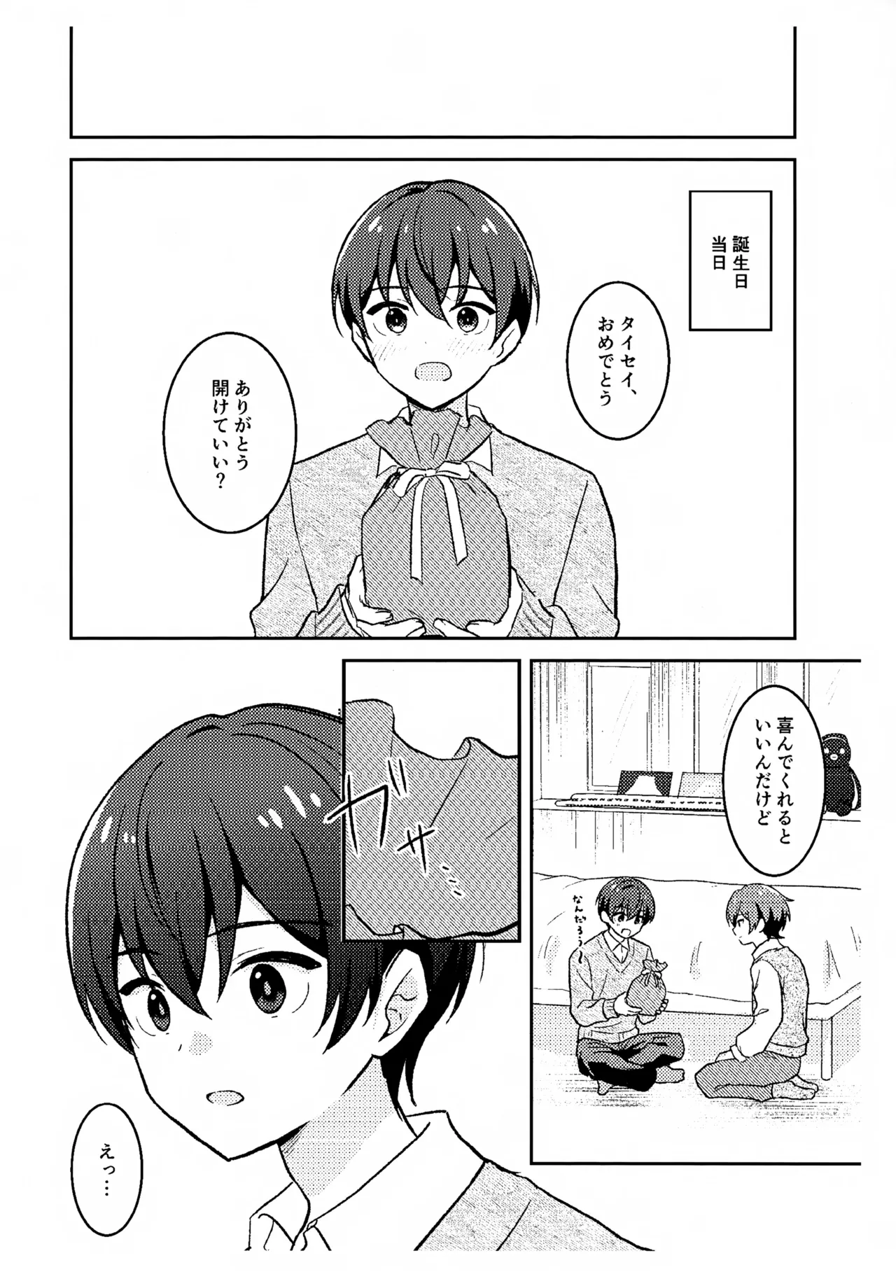 モリトは親友 Page.46