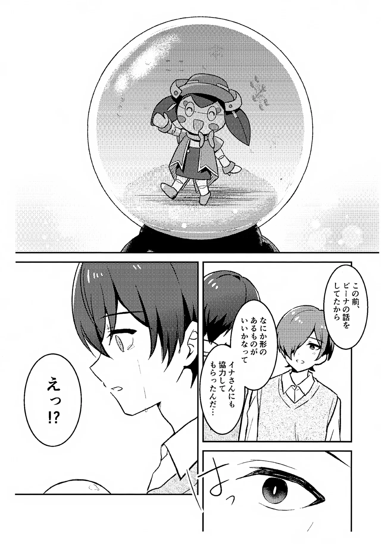 モリトは親友 Page.47
