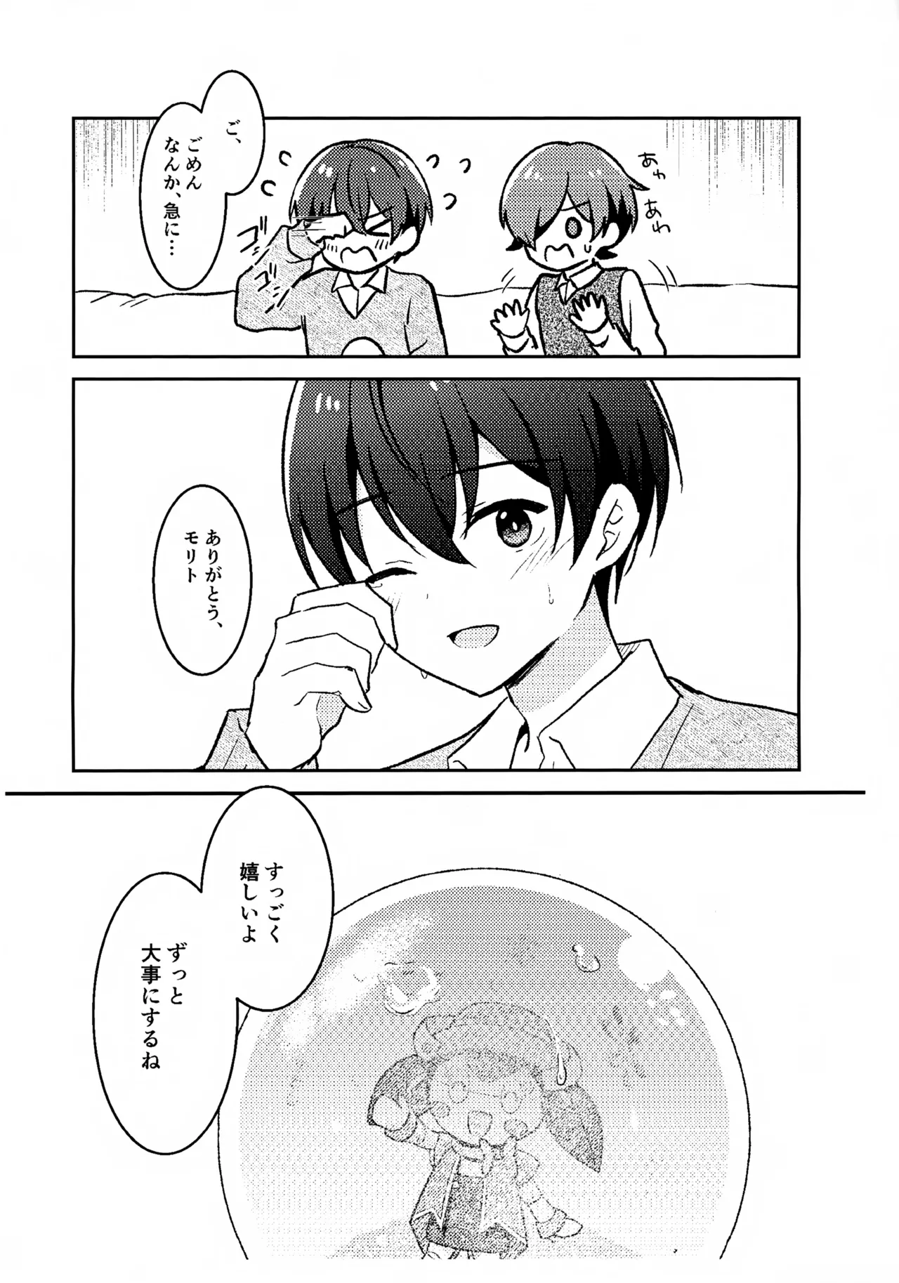 モリトは親友 Page.48