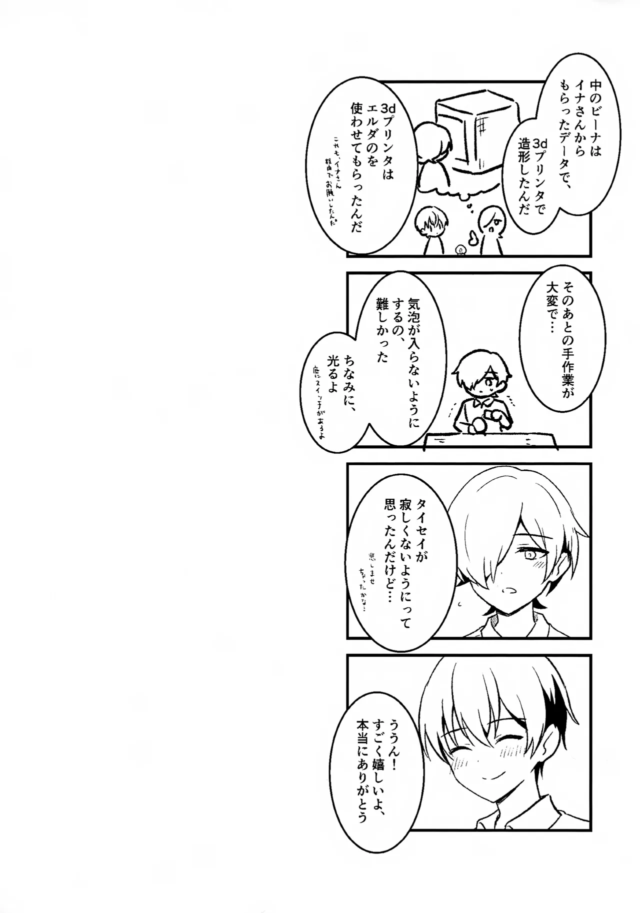 モリトは親友 Page.49