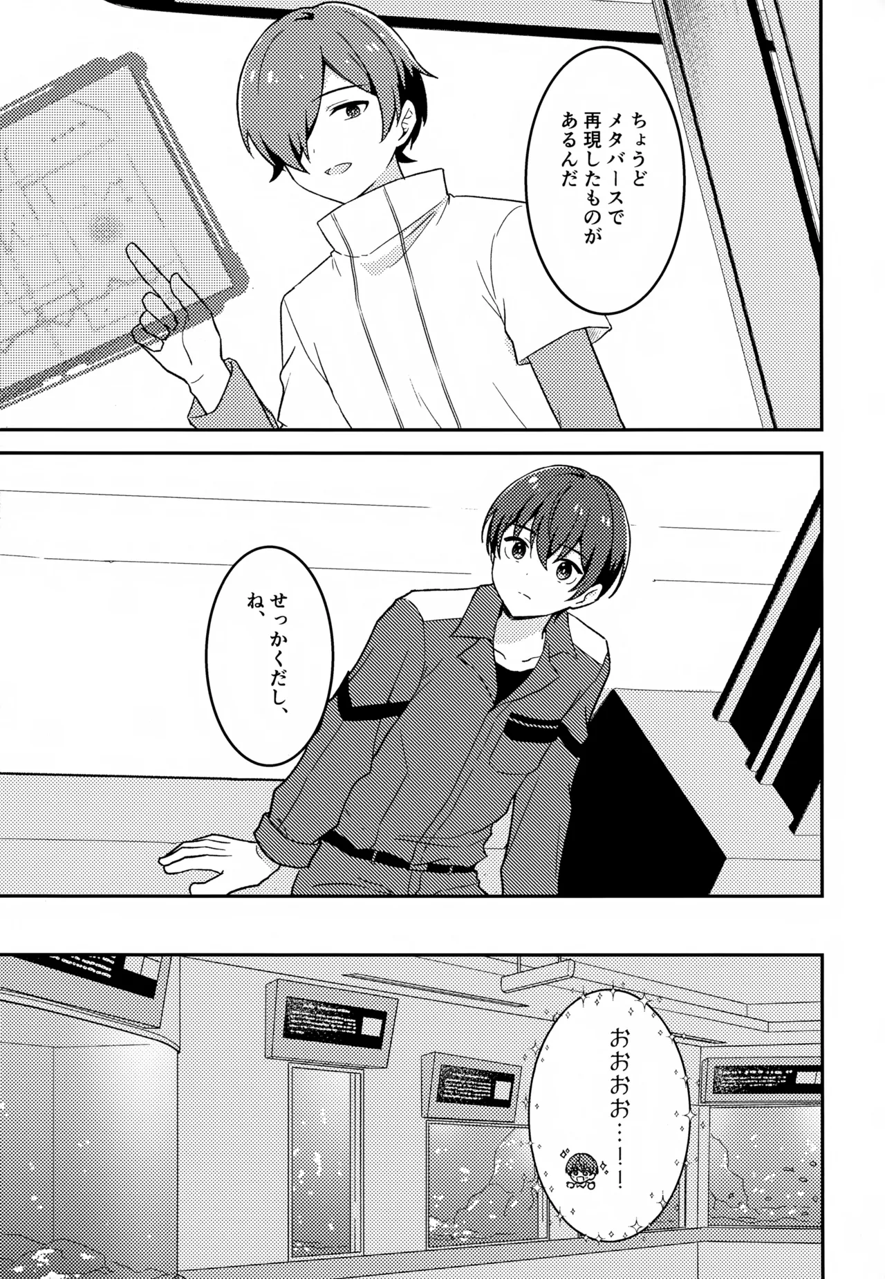 モリトは親友 Page.5